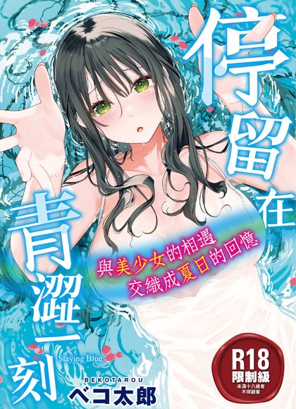 停留在青涩一刻