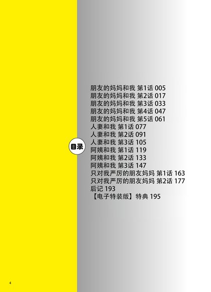 恋爱的少年 人妻和阿姨和妈妈和我