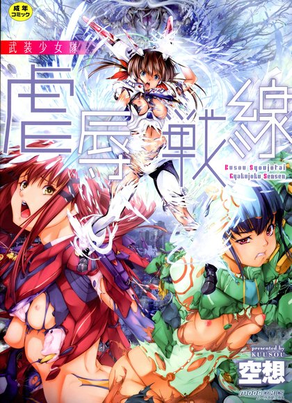 武装少女队虐辱战线