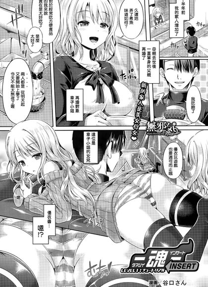 谷口さん -魂-插入等级 合集