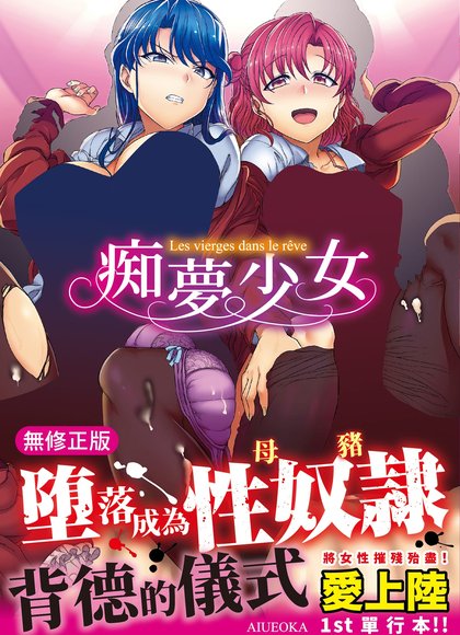 做梦的少女 | 痴梦少女