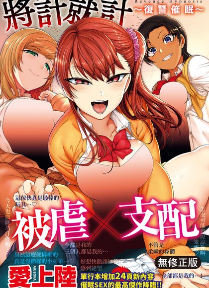 被欺凌～复仇催眠～