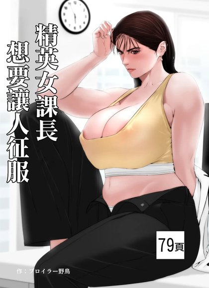 精英女课长
