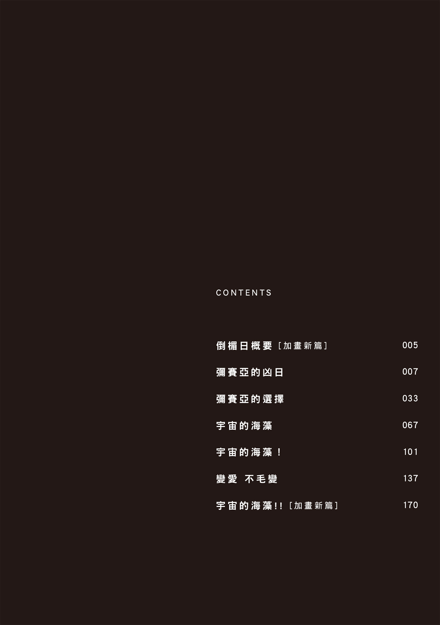 积极之恋 第4页
