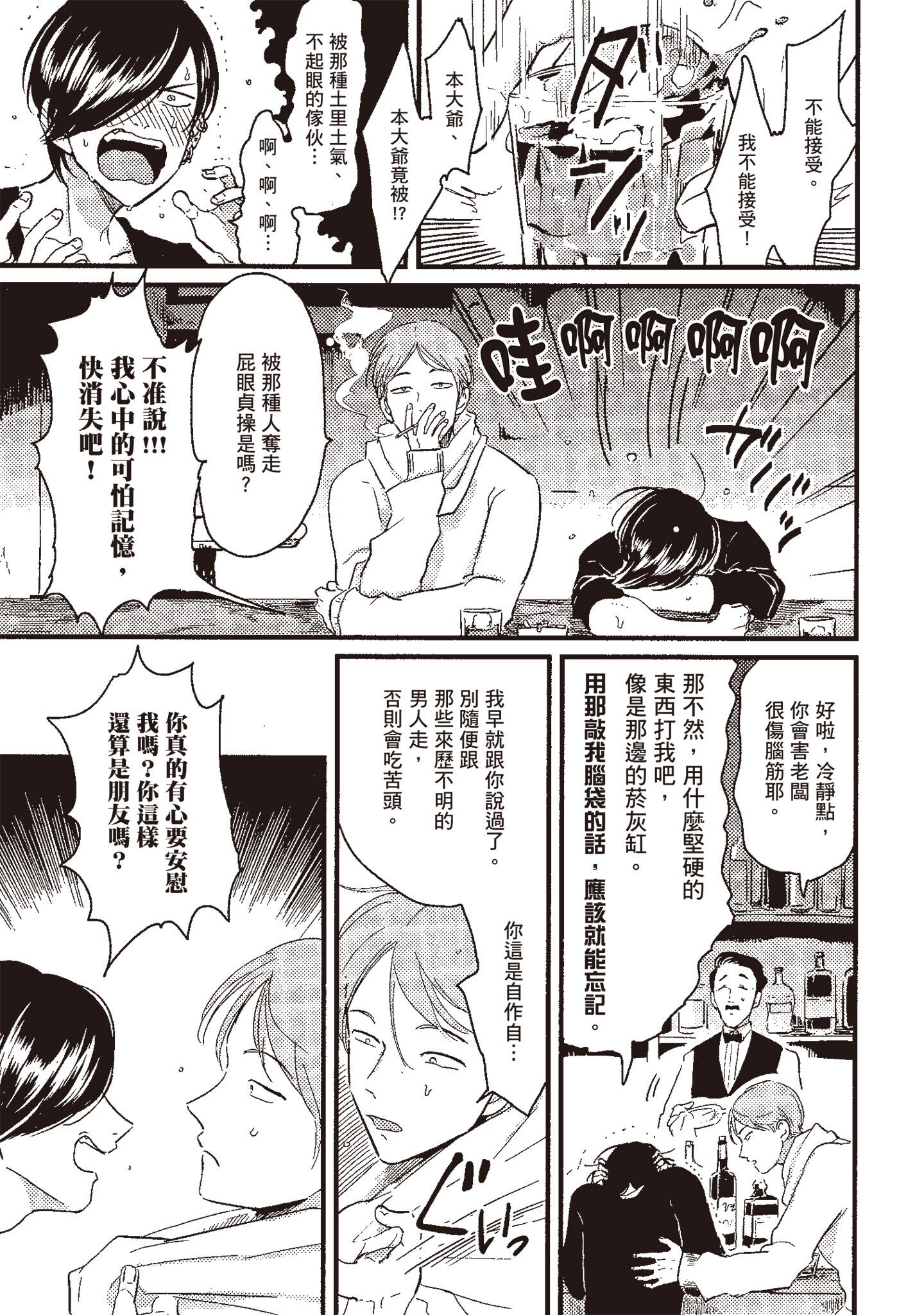 积极之恋 第9页