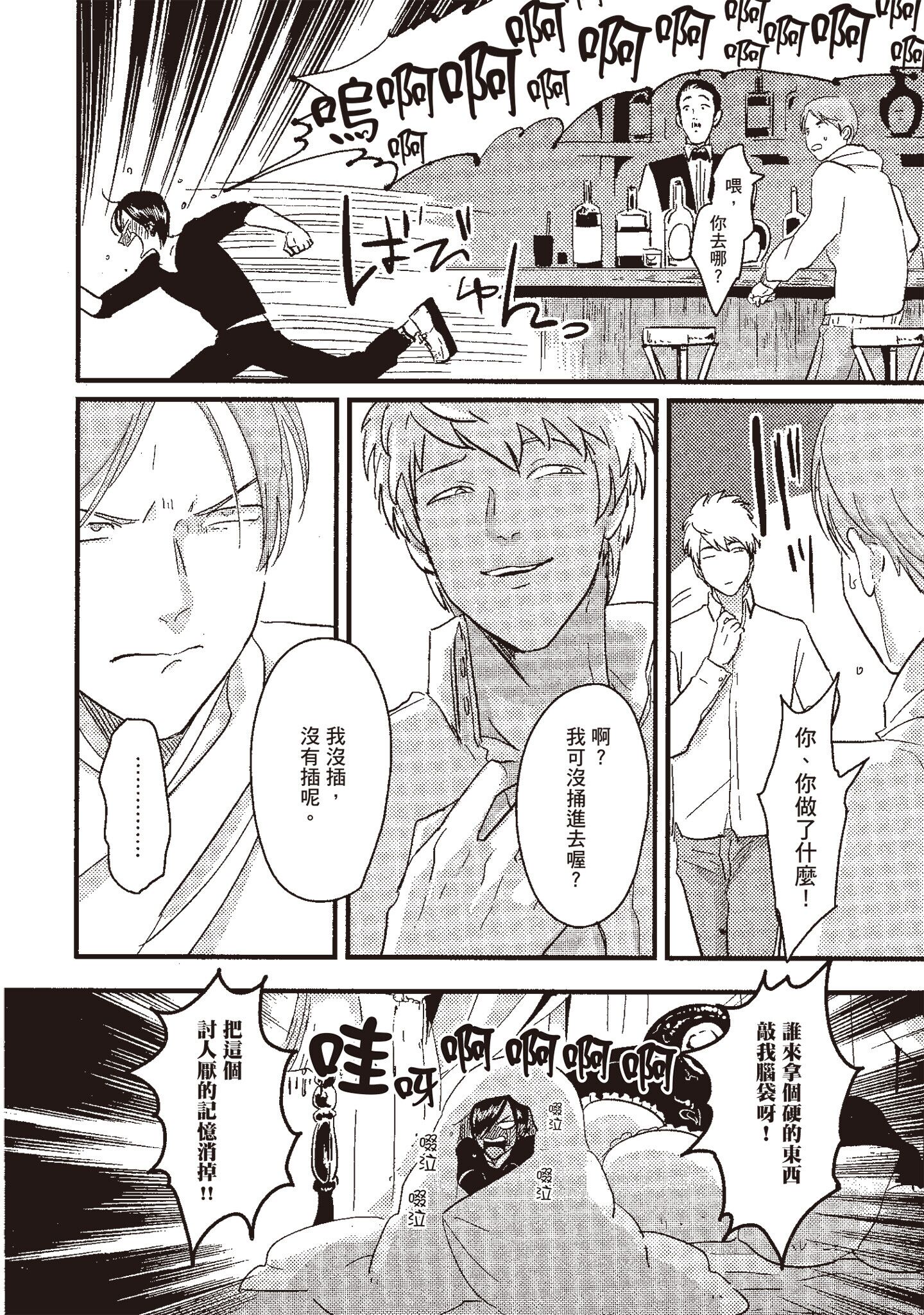 积极之恋 第30页