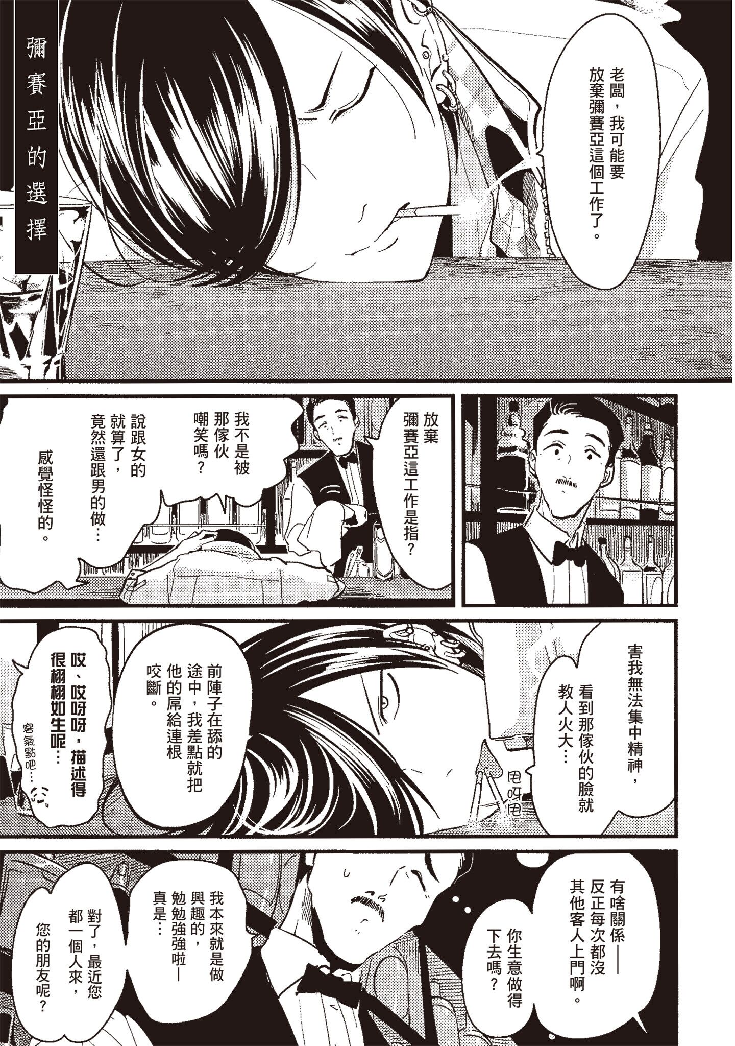 积极之恋 第33页