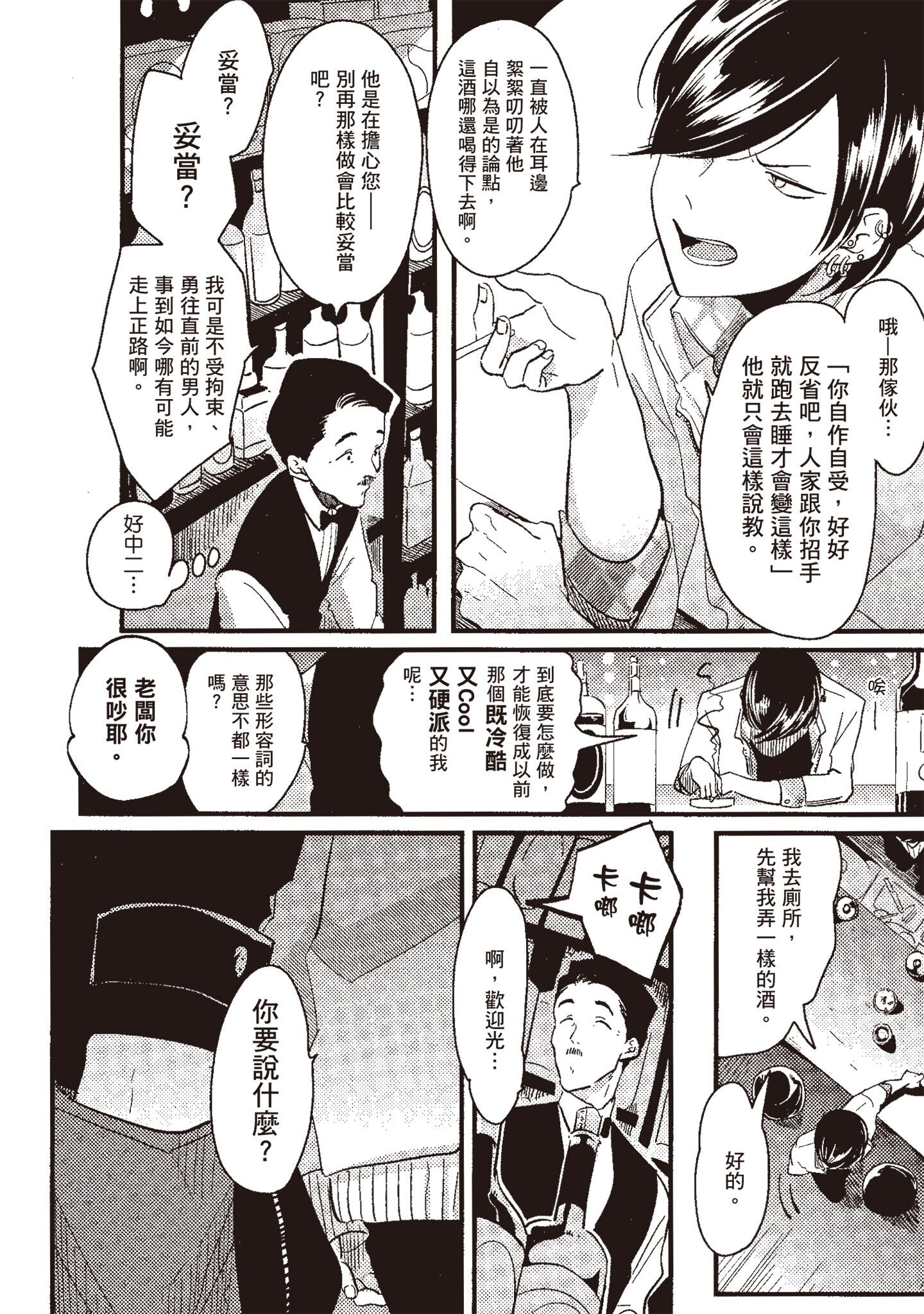 积极之恋 第34页