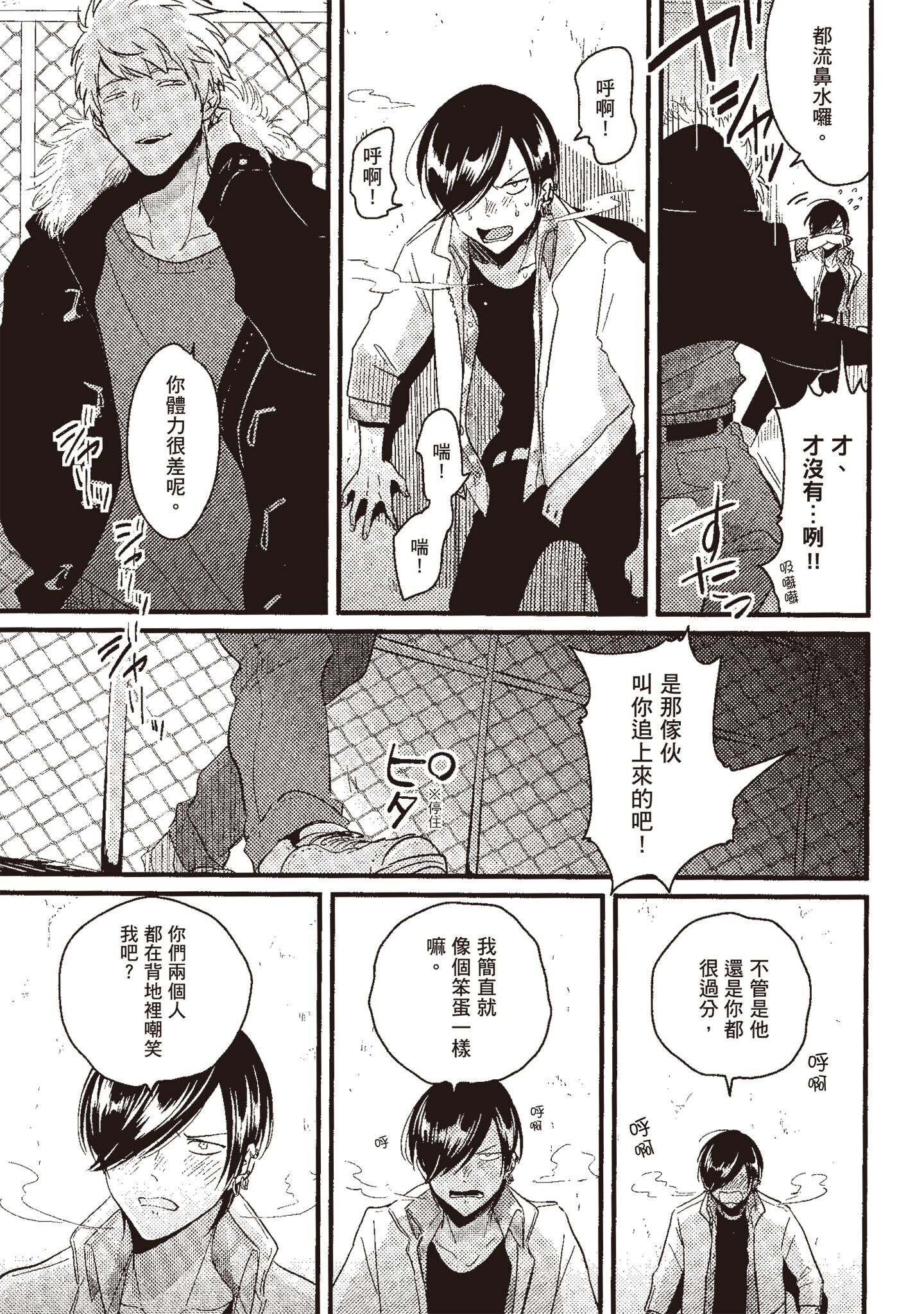 积极之恋 第41页