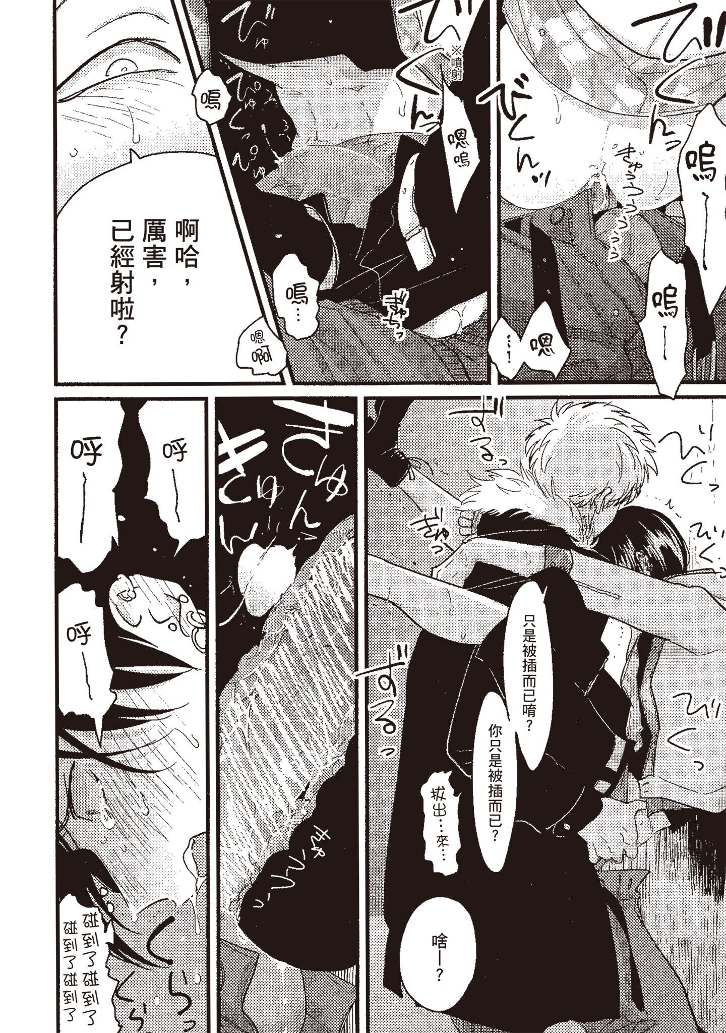 积极之恋 第50页