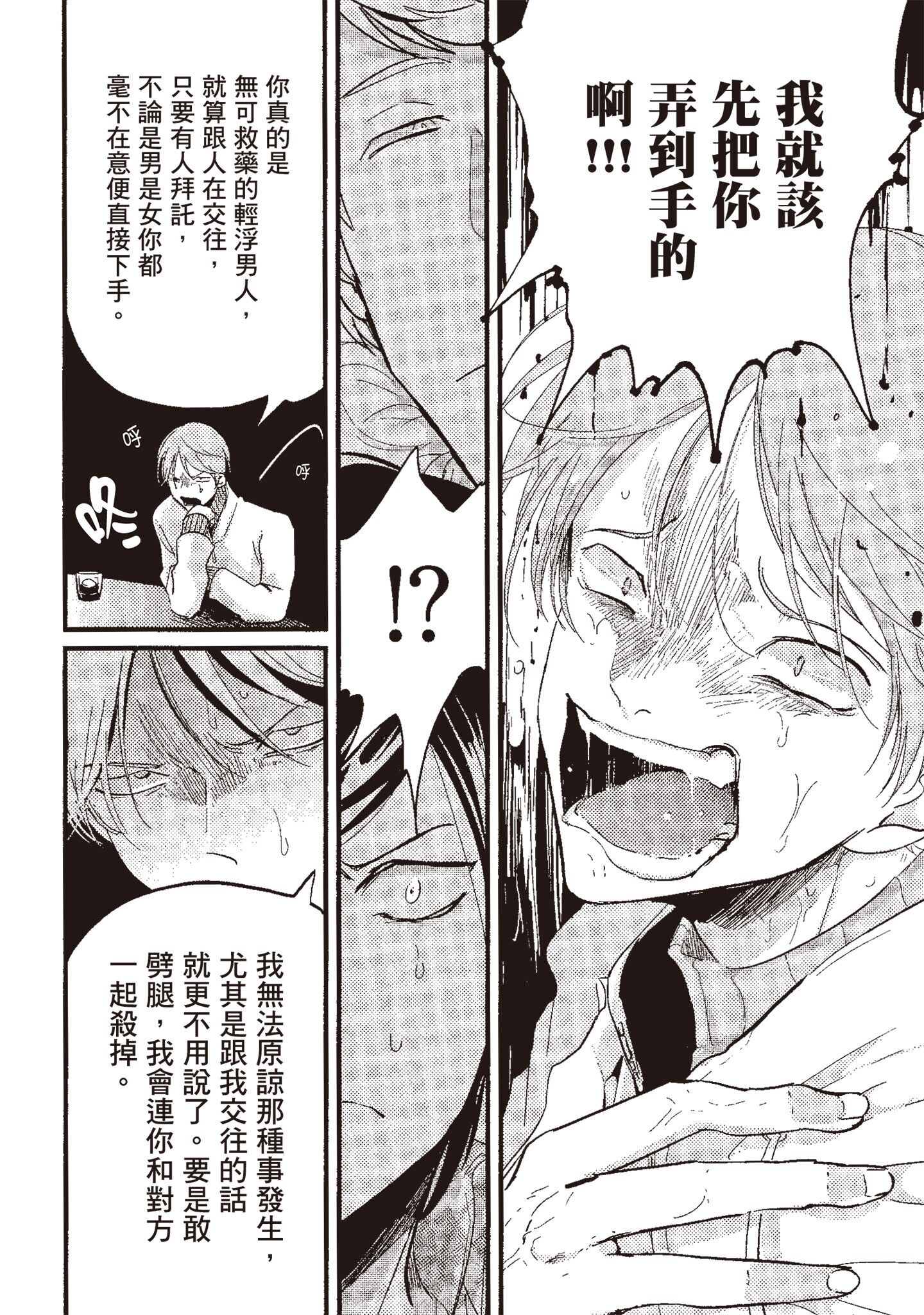 积极之恋 第56页