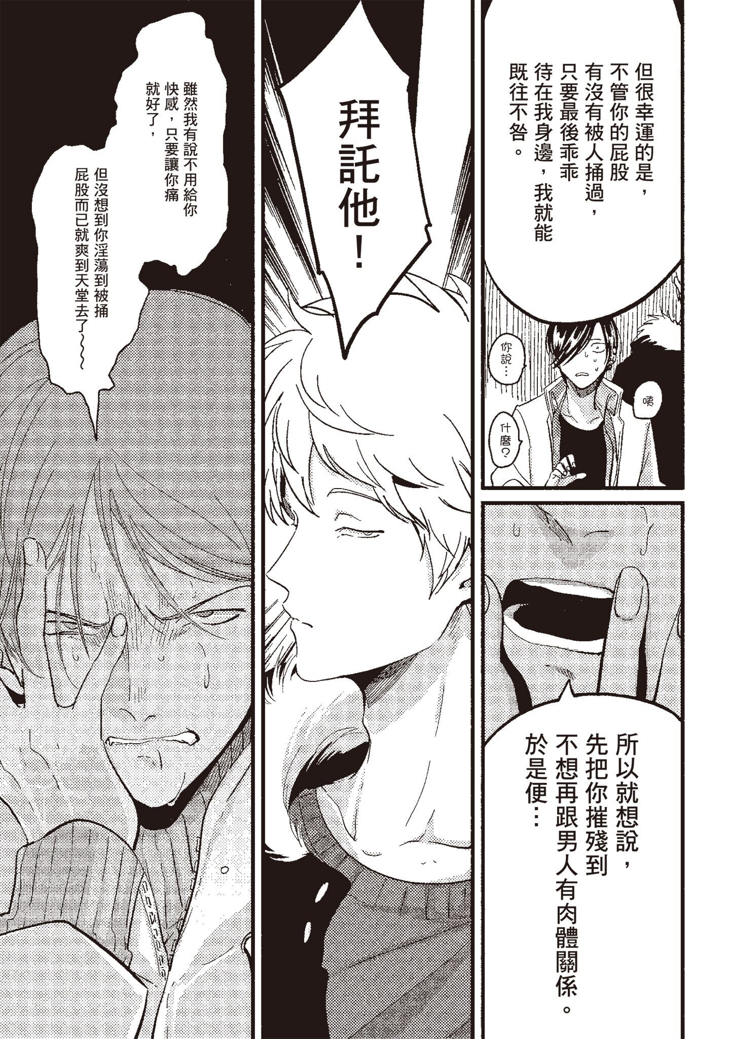积极之恋 第57页
