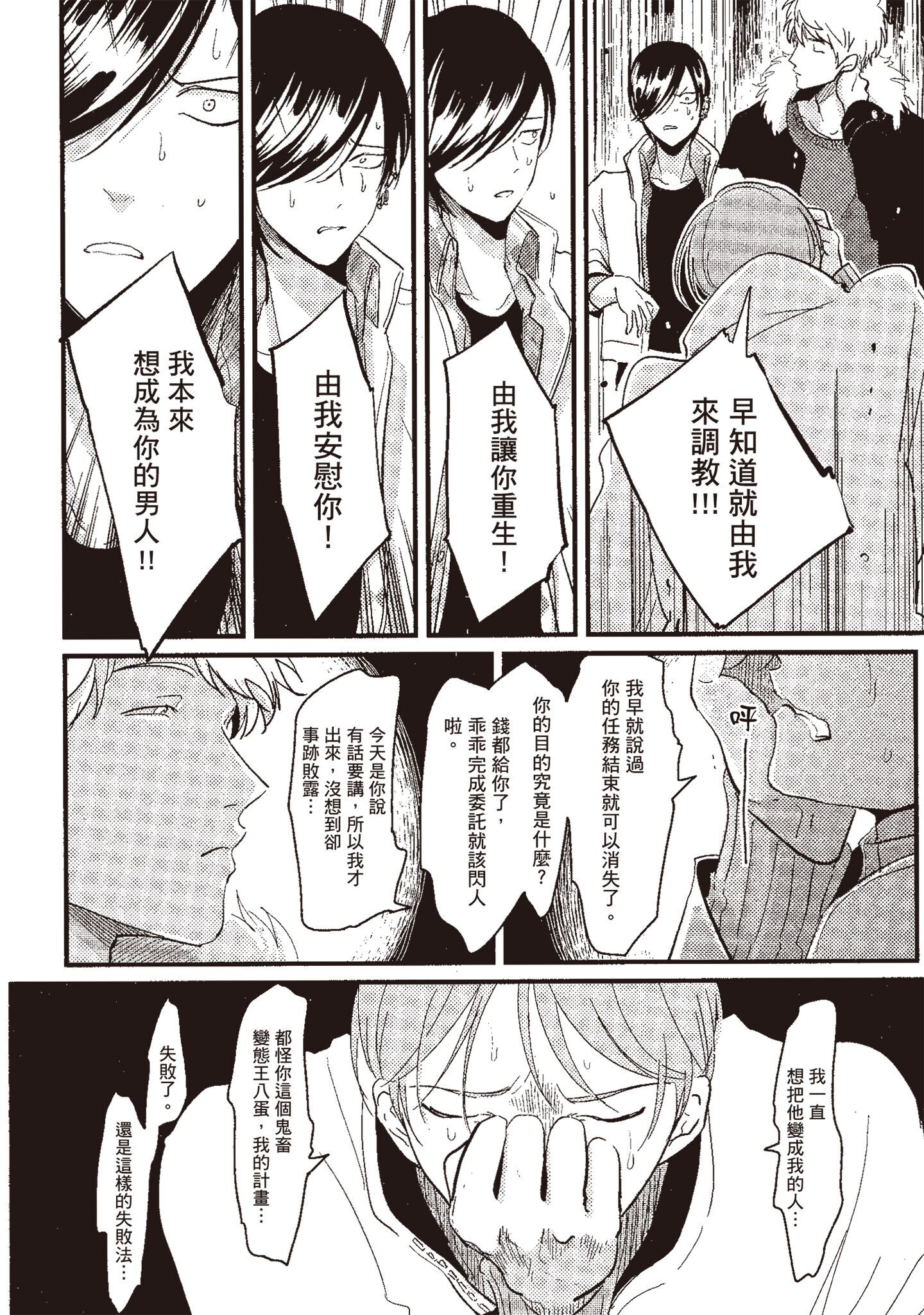 积极之恋 第58页