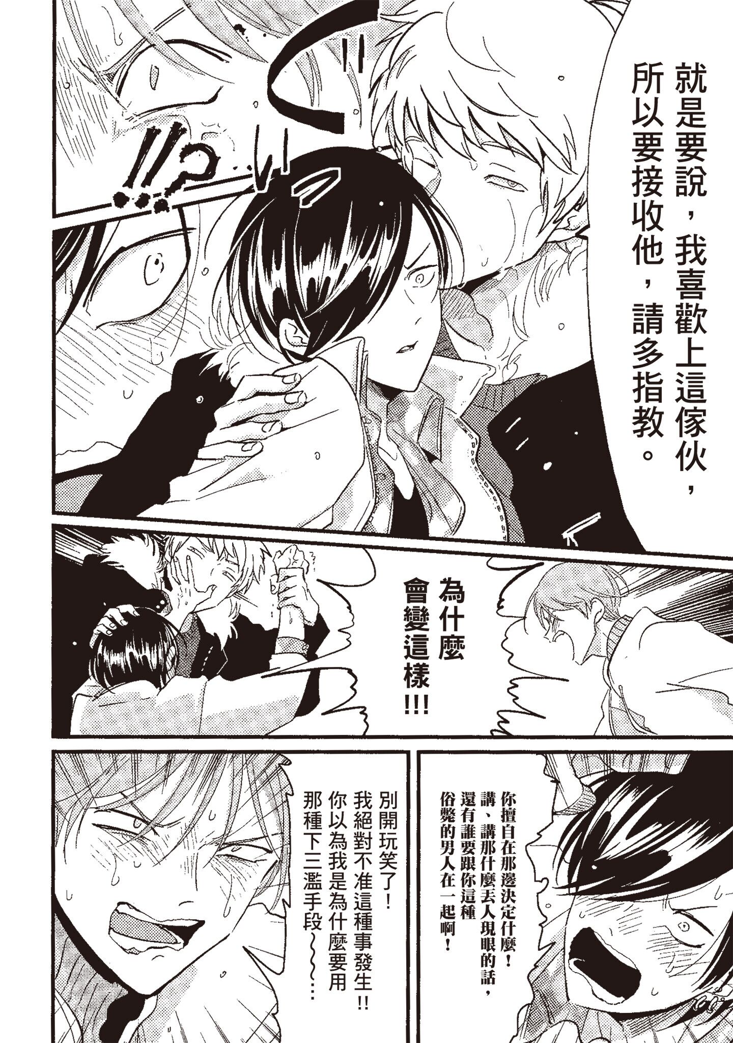 积极之恋 第60页