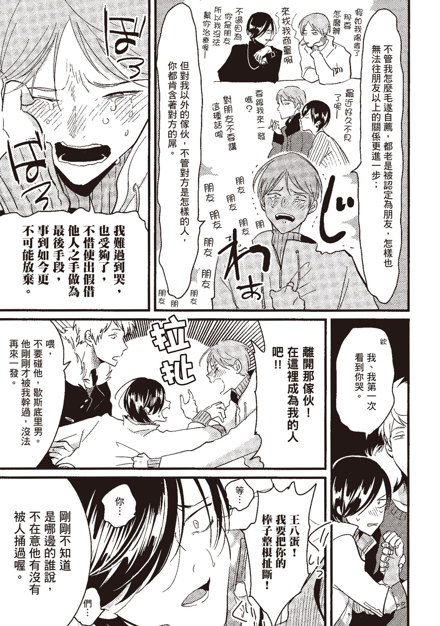 积极之恋 第61页