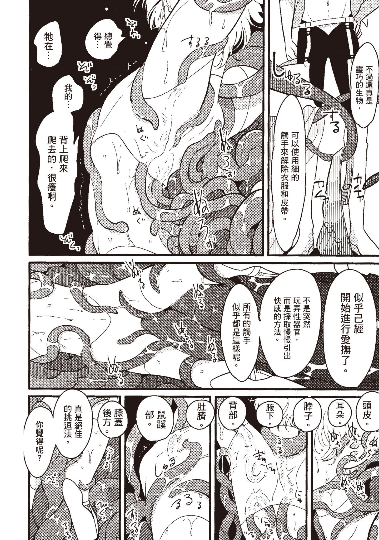 积极之恋 第78页