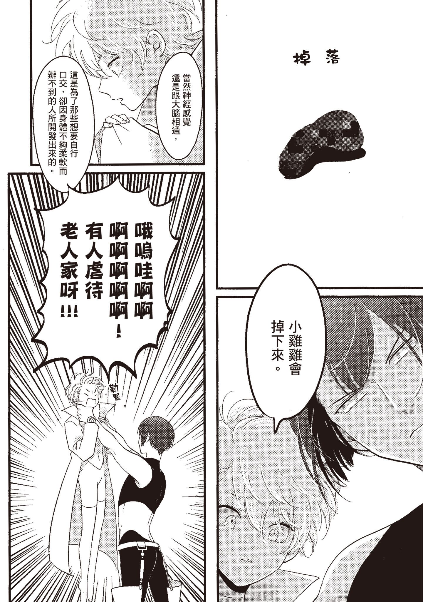 积极之恋 第106页