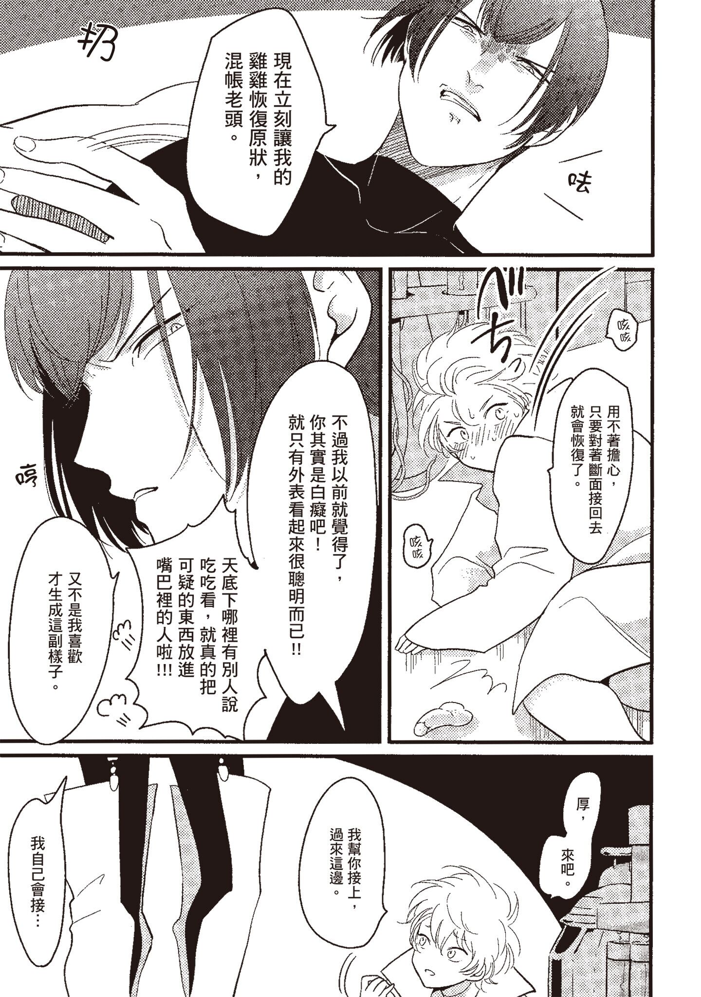 积极之恋 第107页