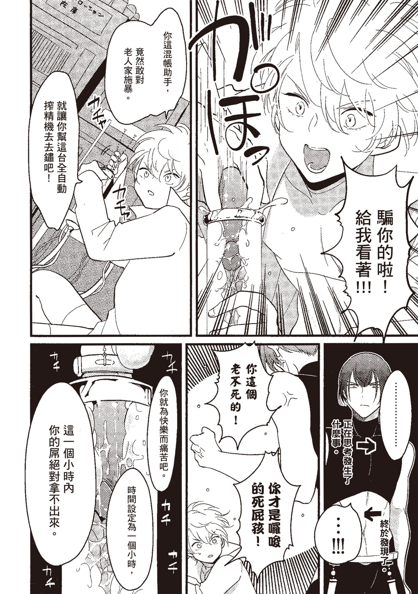 积极之恋 第108页