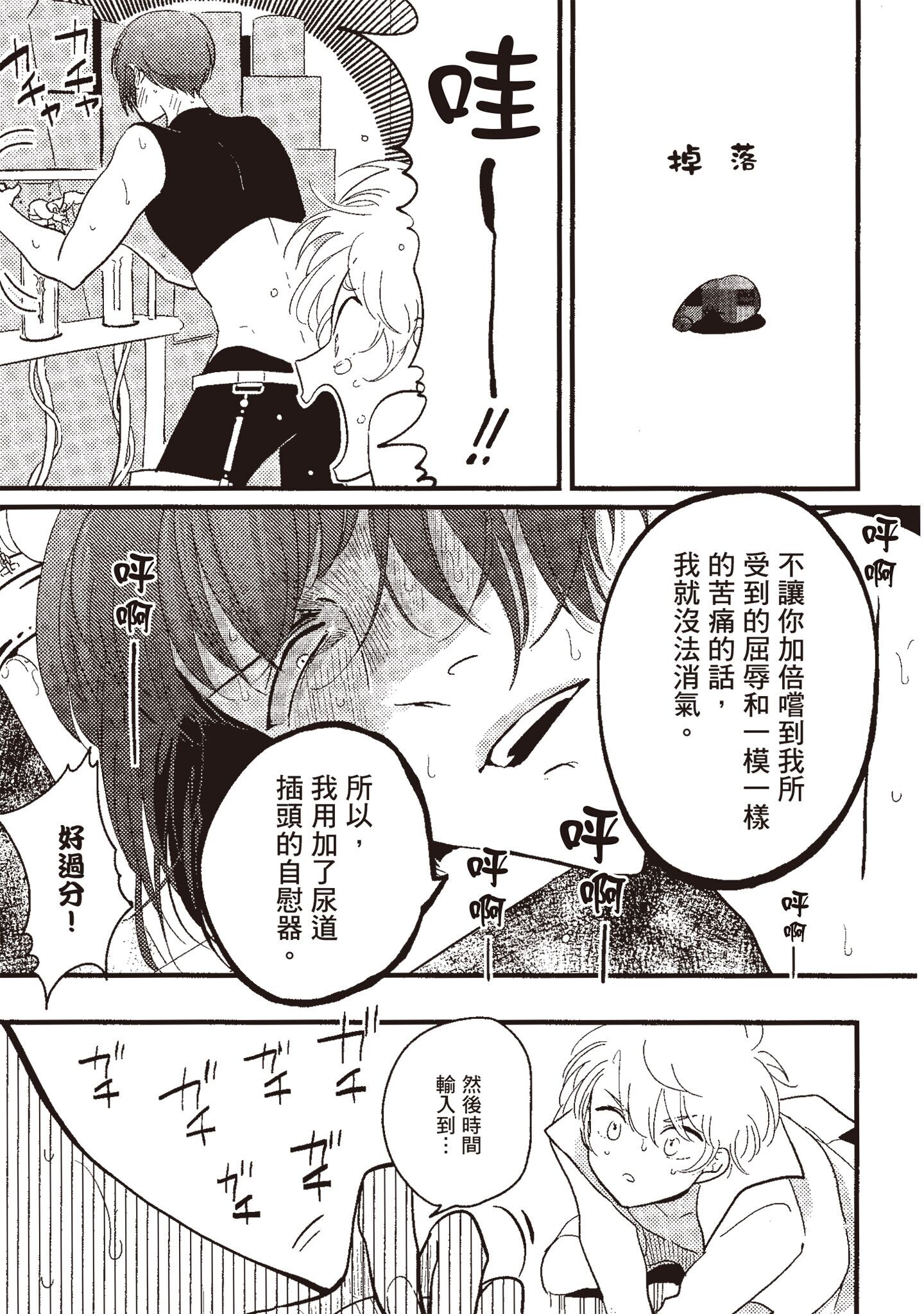 积极之恋 第113页
