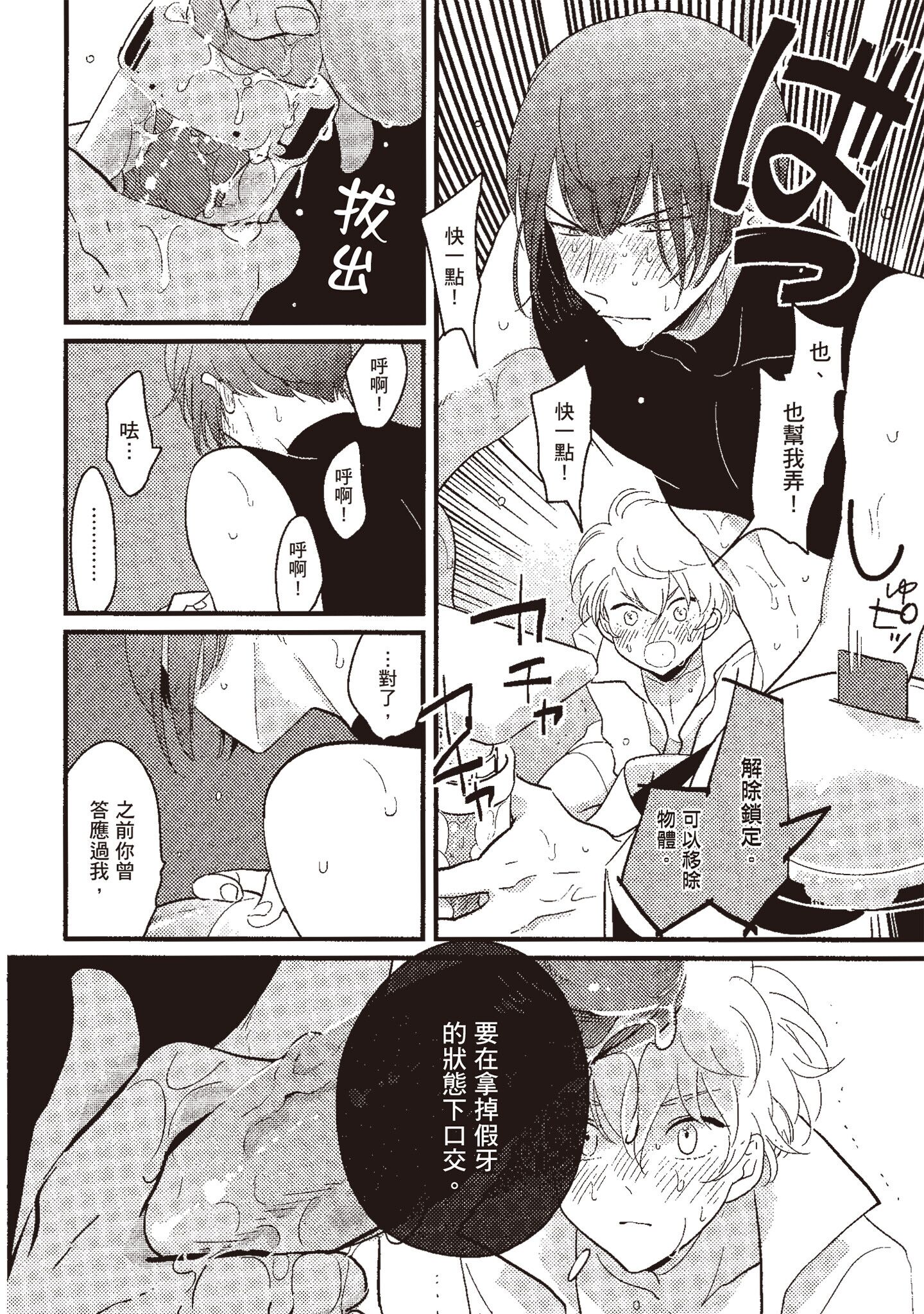 积极之恋 第118页