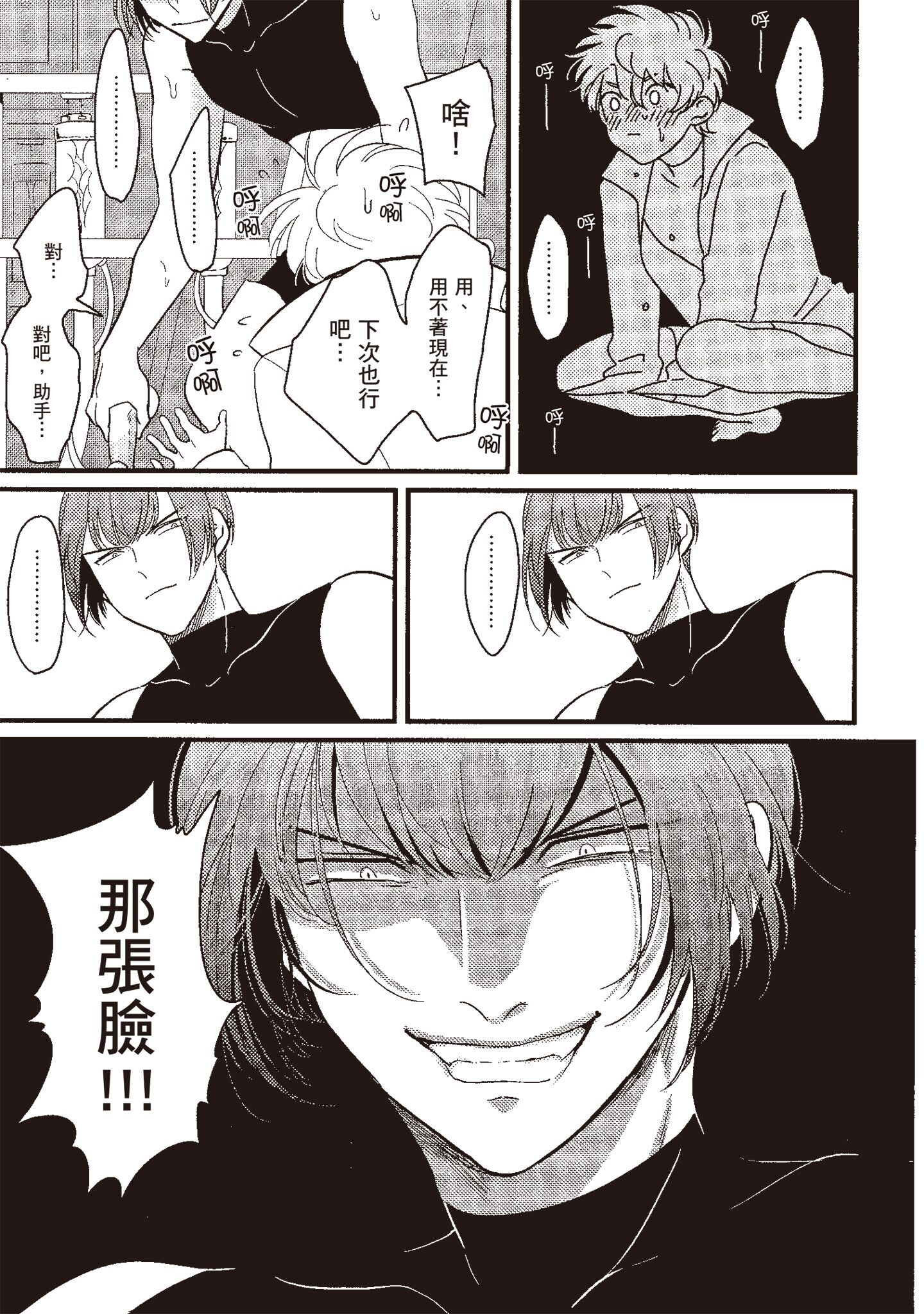 积极之恋 第119页