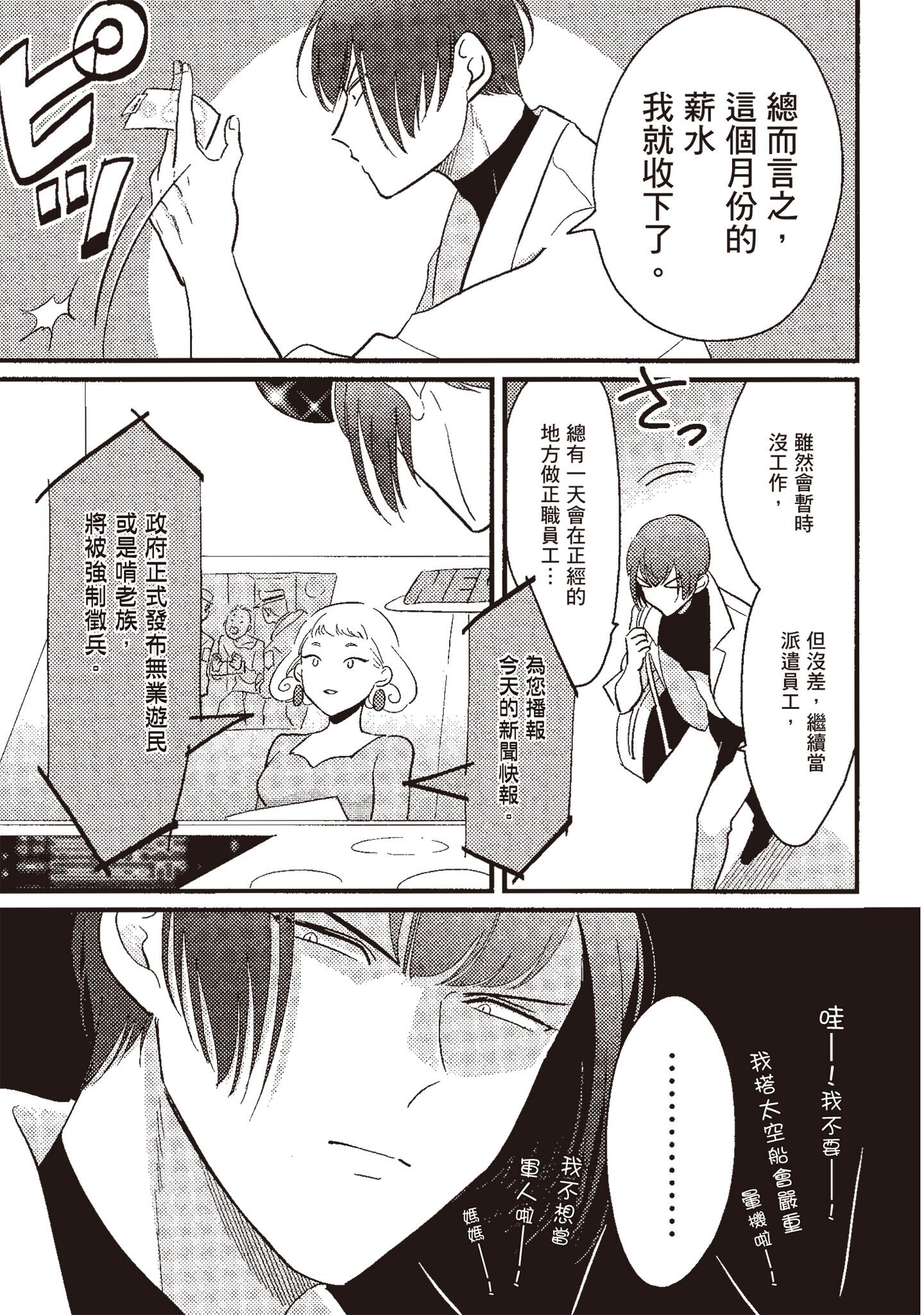 积极之恋 第131页