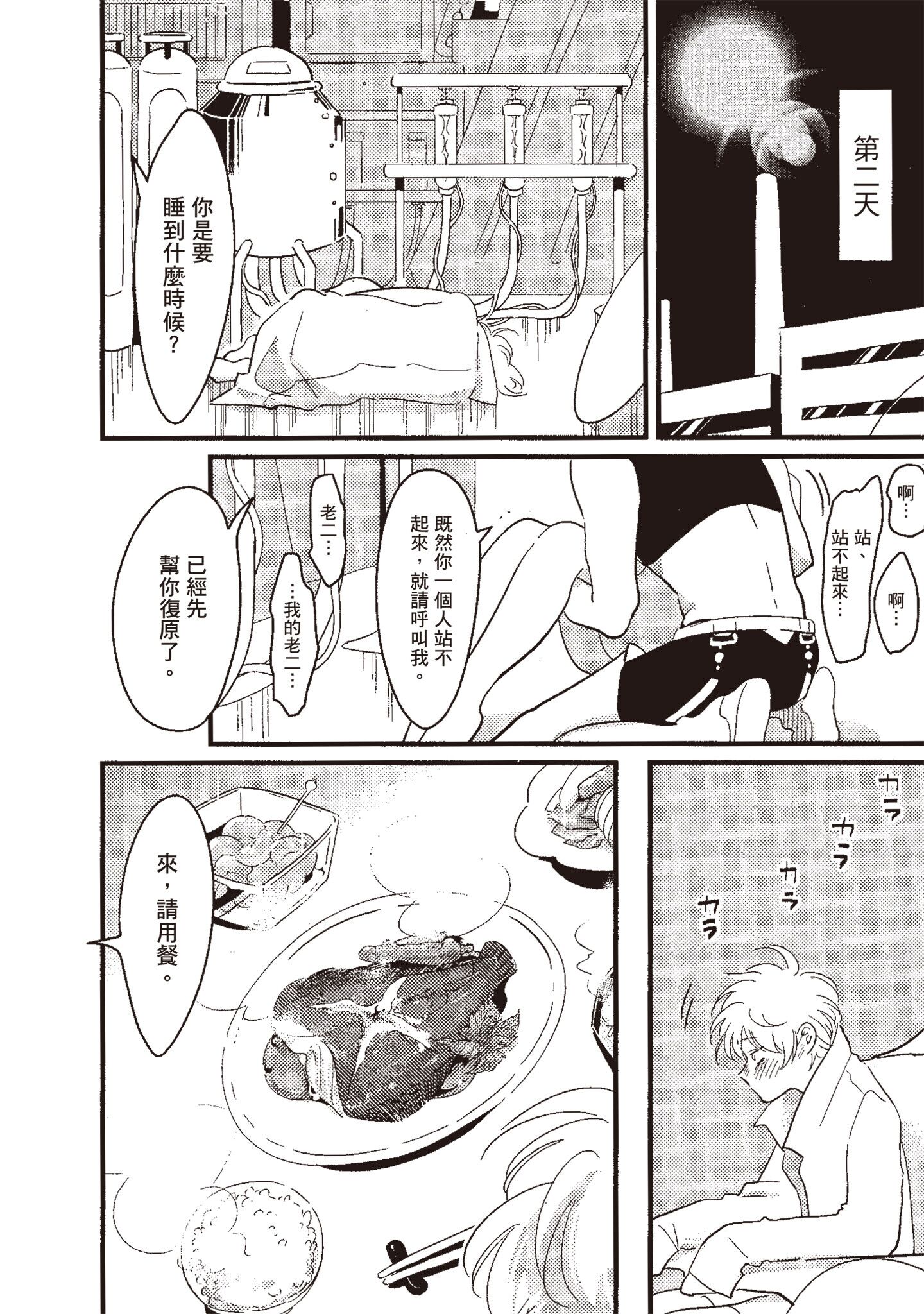 积极之恋 第132页