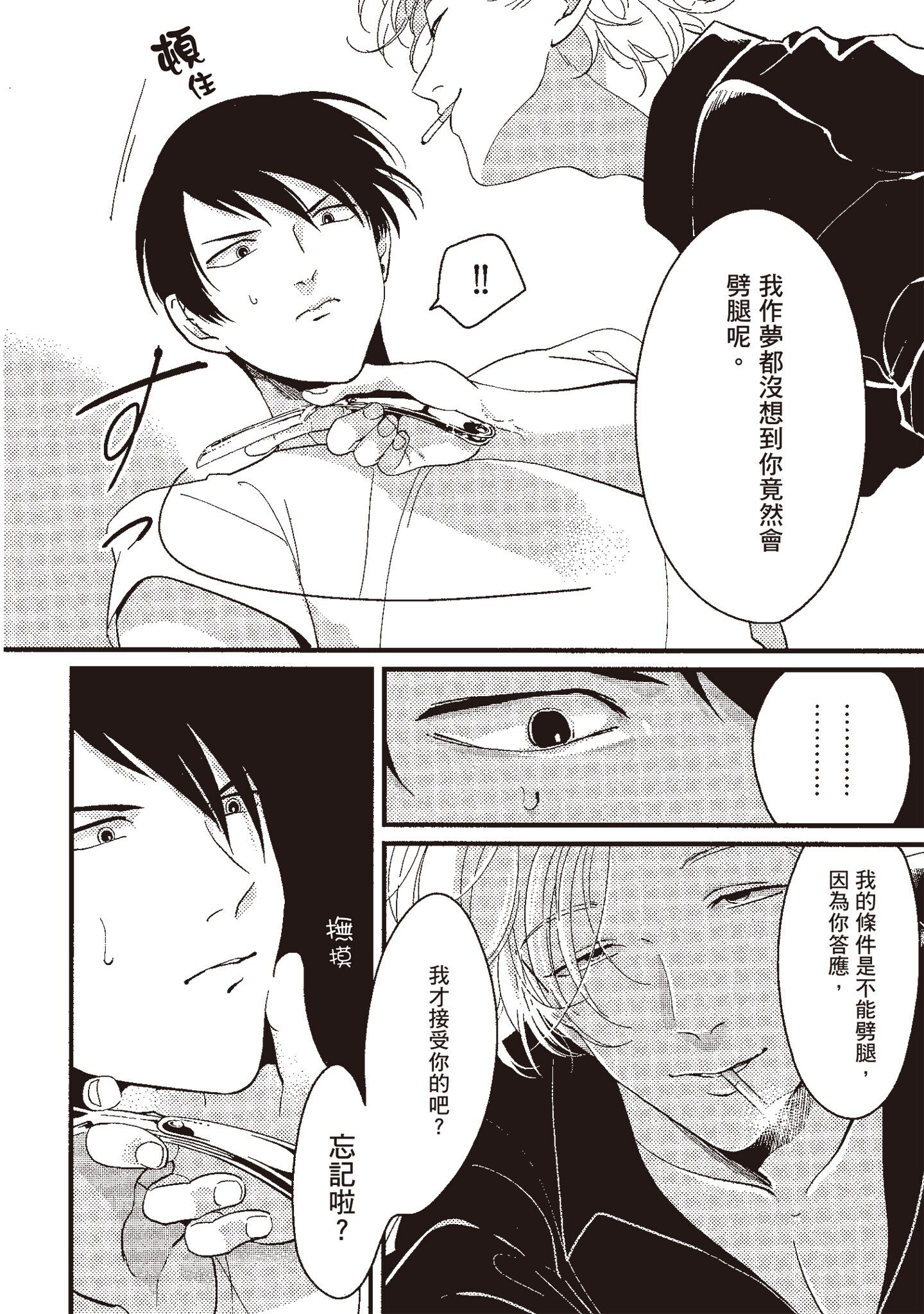 积极之恋 第138页