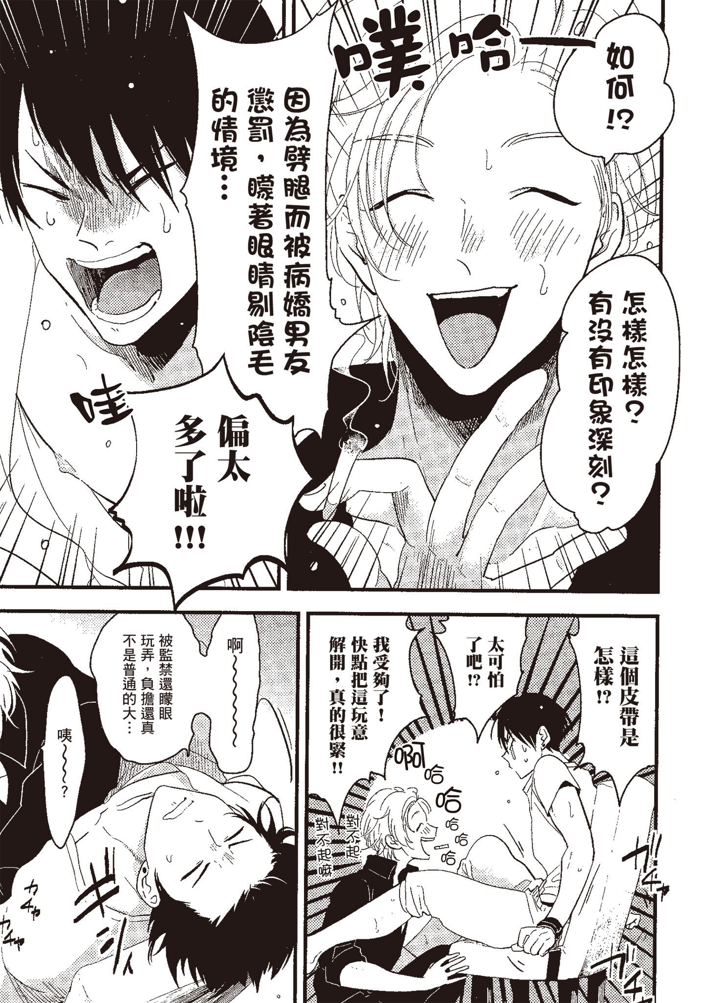 积极之恋 第149页