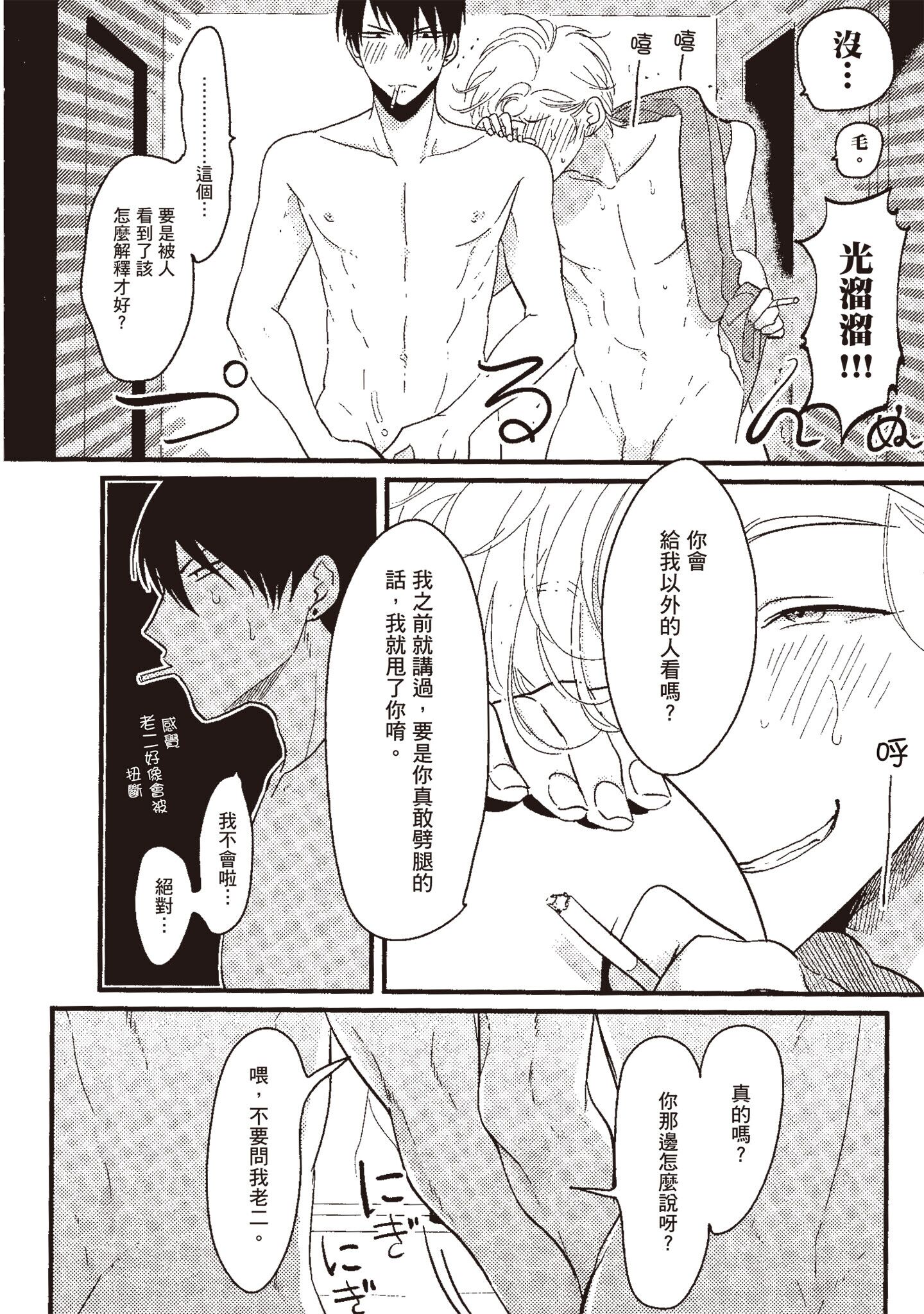 积极之恋 第158页