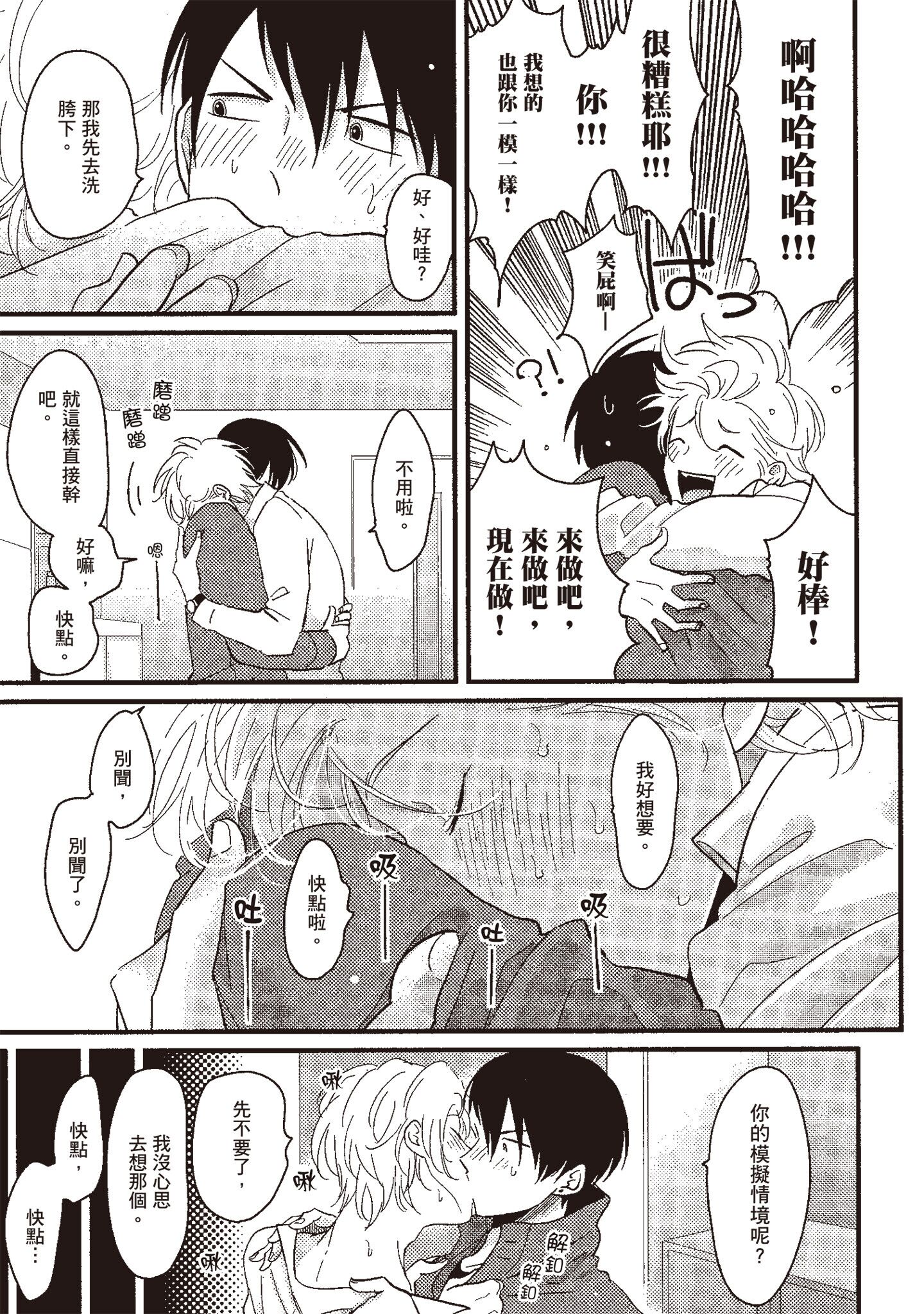 积极之恋 第163页