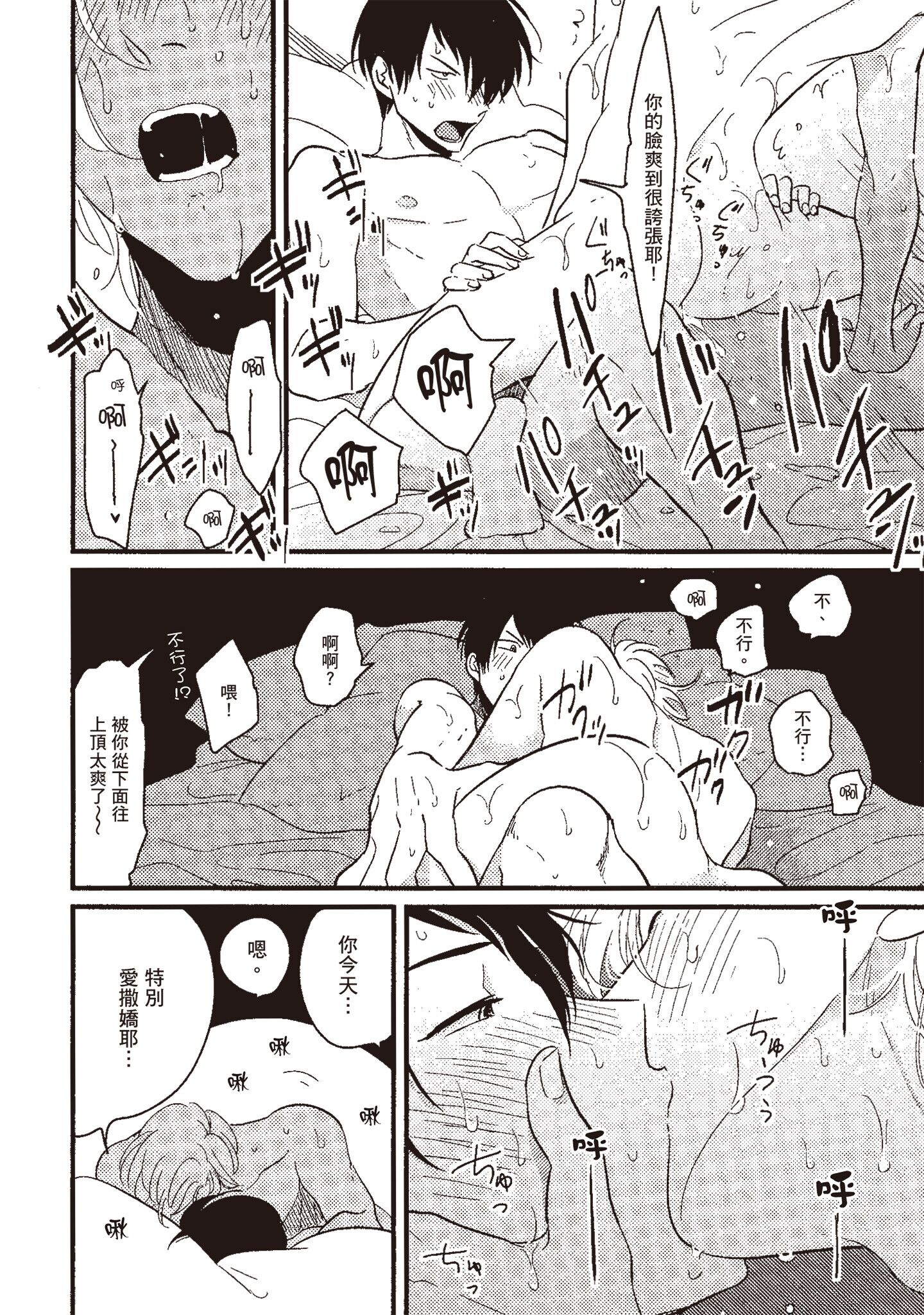 积极之恋 第166页