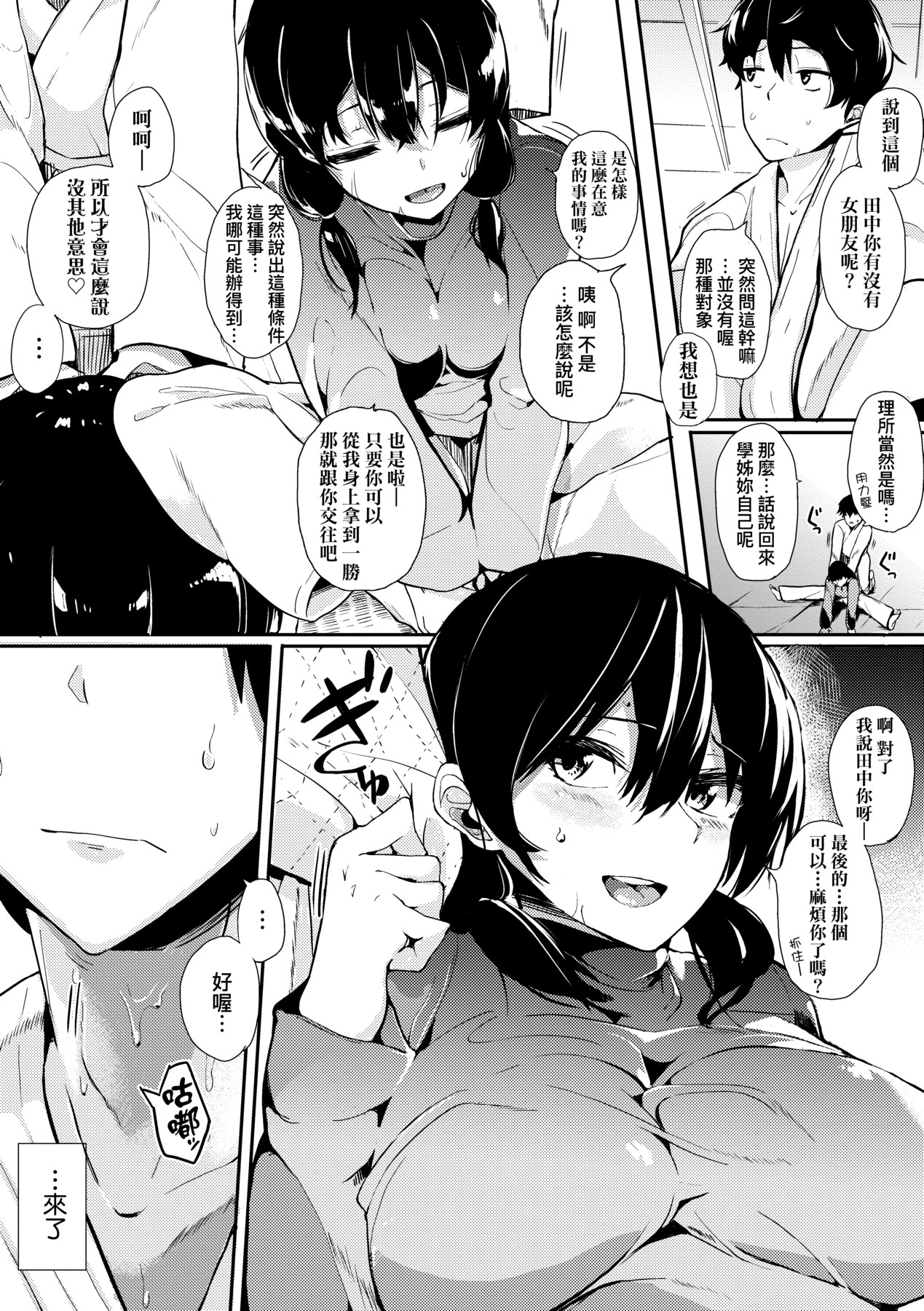 本能｜雌性欲求 第178页