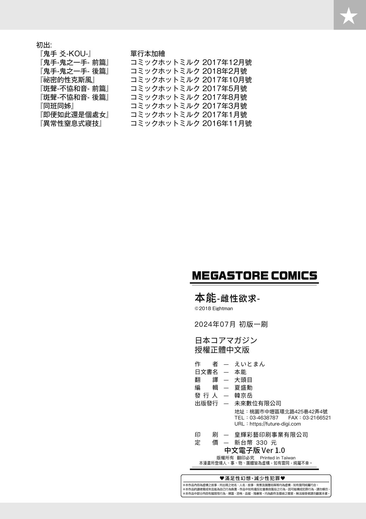 本能｜雌性欲求 第201页