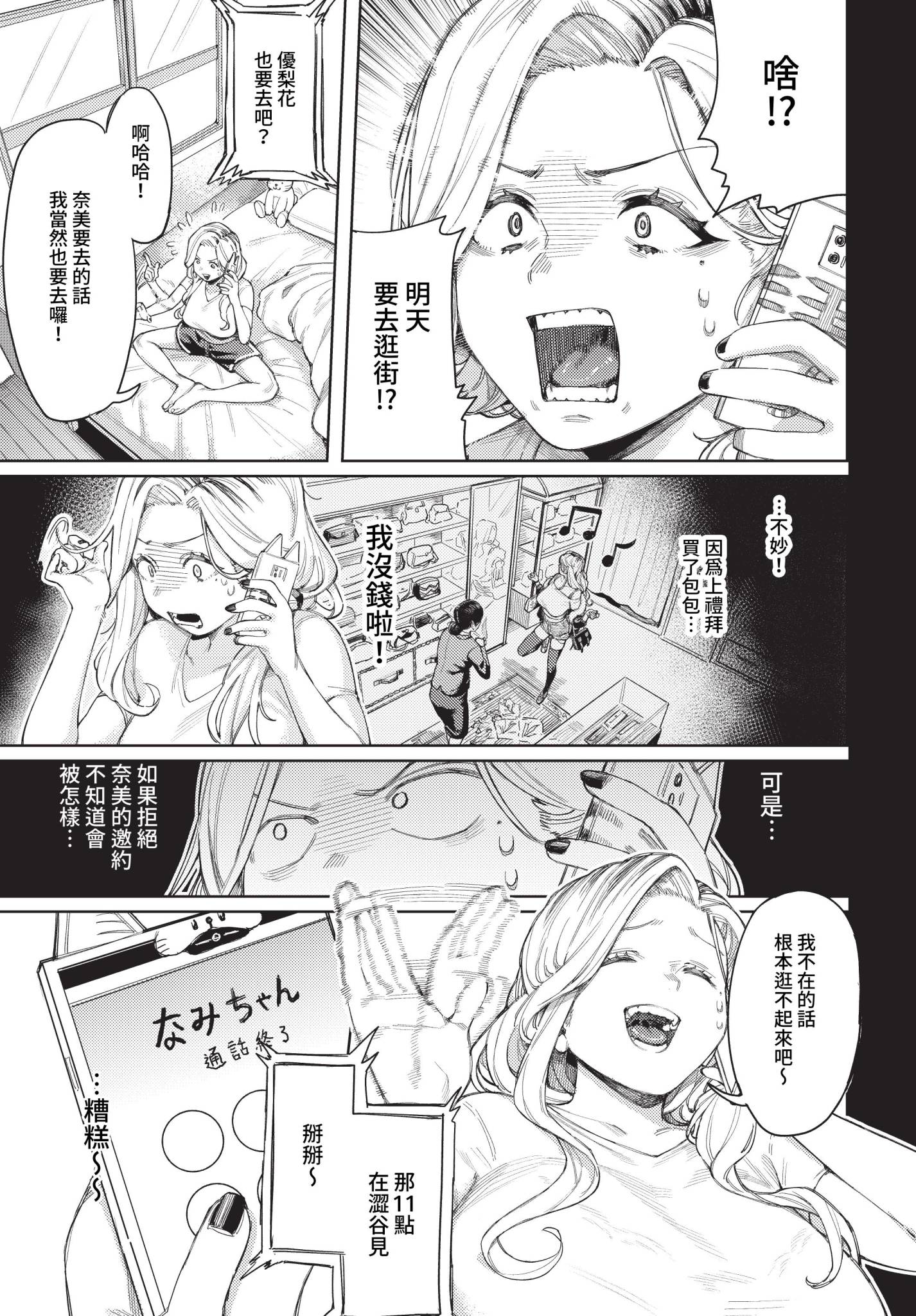 雌堕秀时间 第5页