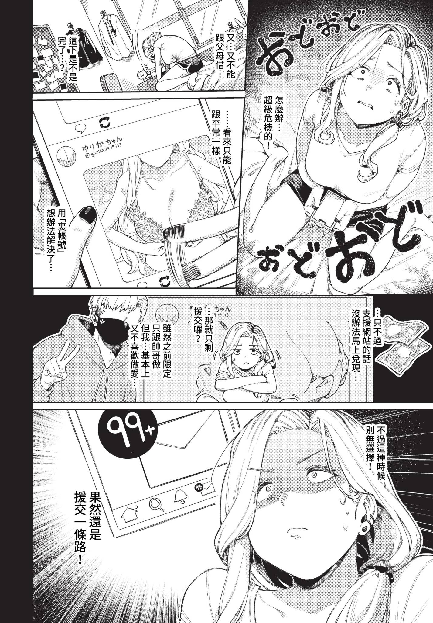 雌堕秀时间 第6页