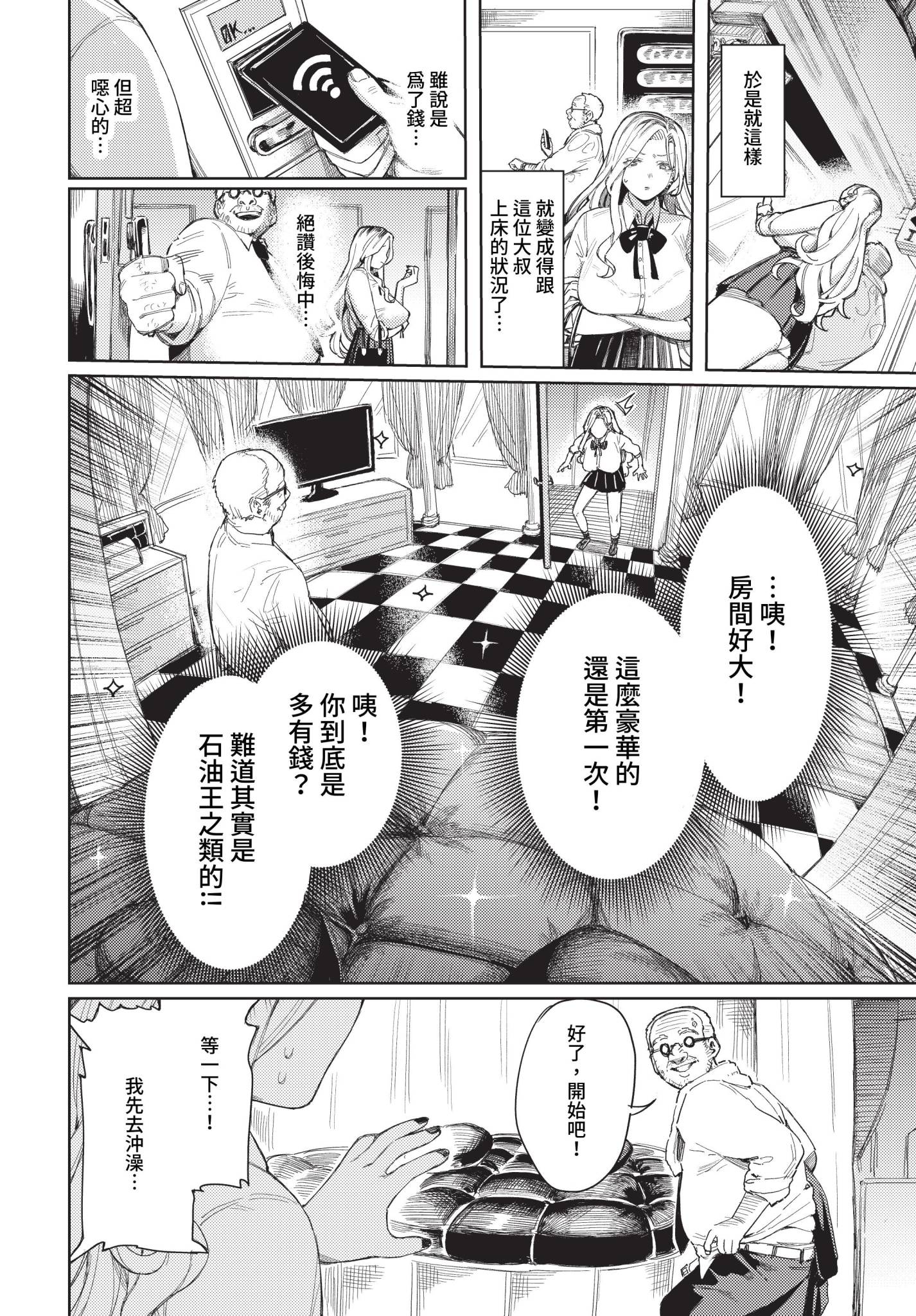 雌堕秀时间 第8页