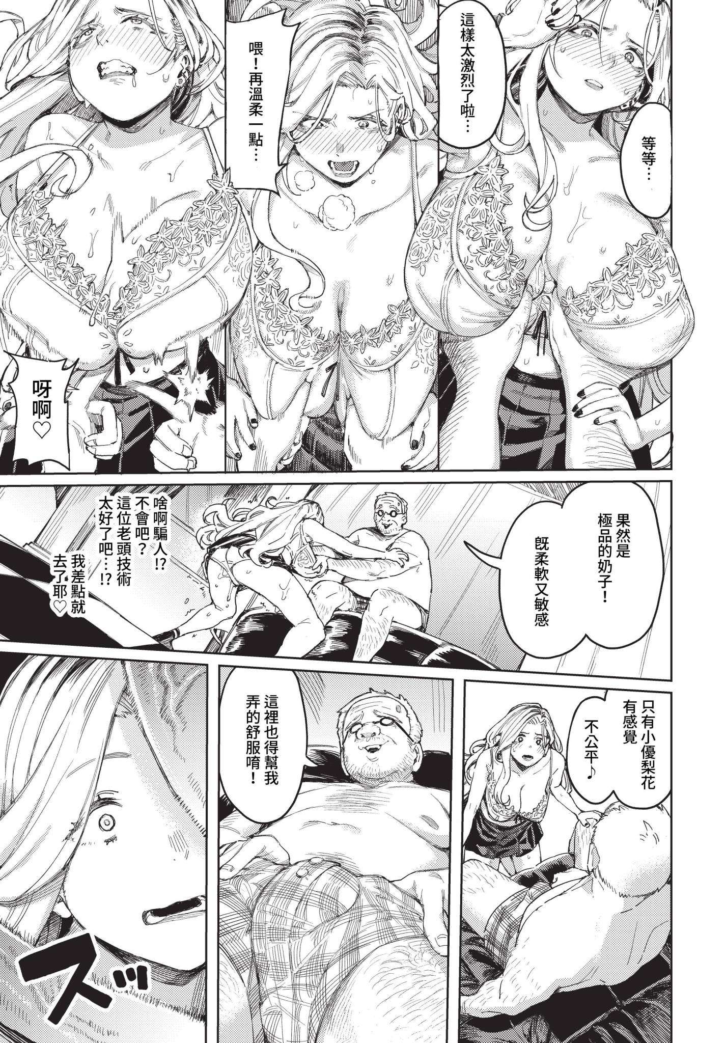雌堕秀时间 第11页