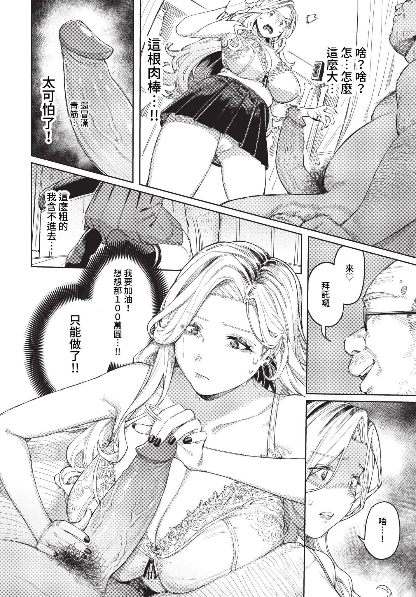 雌堕秀时间 第12页