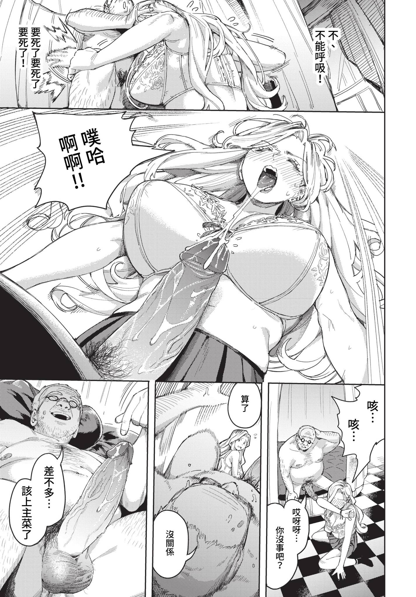 雌堕秀时间 第15页