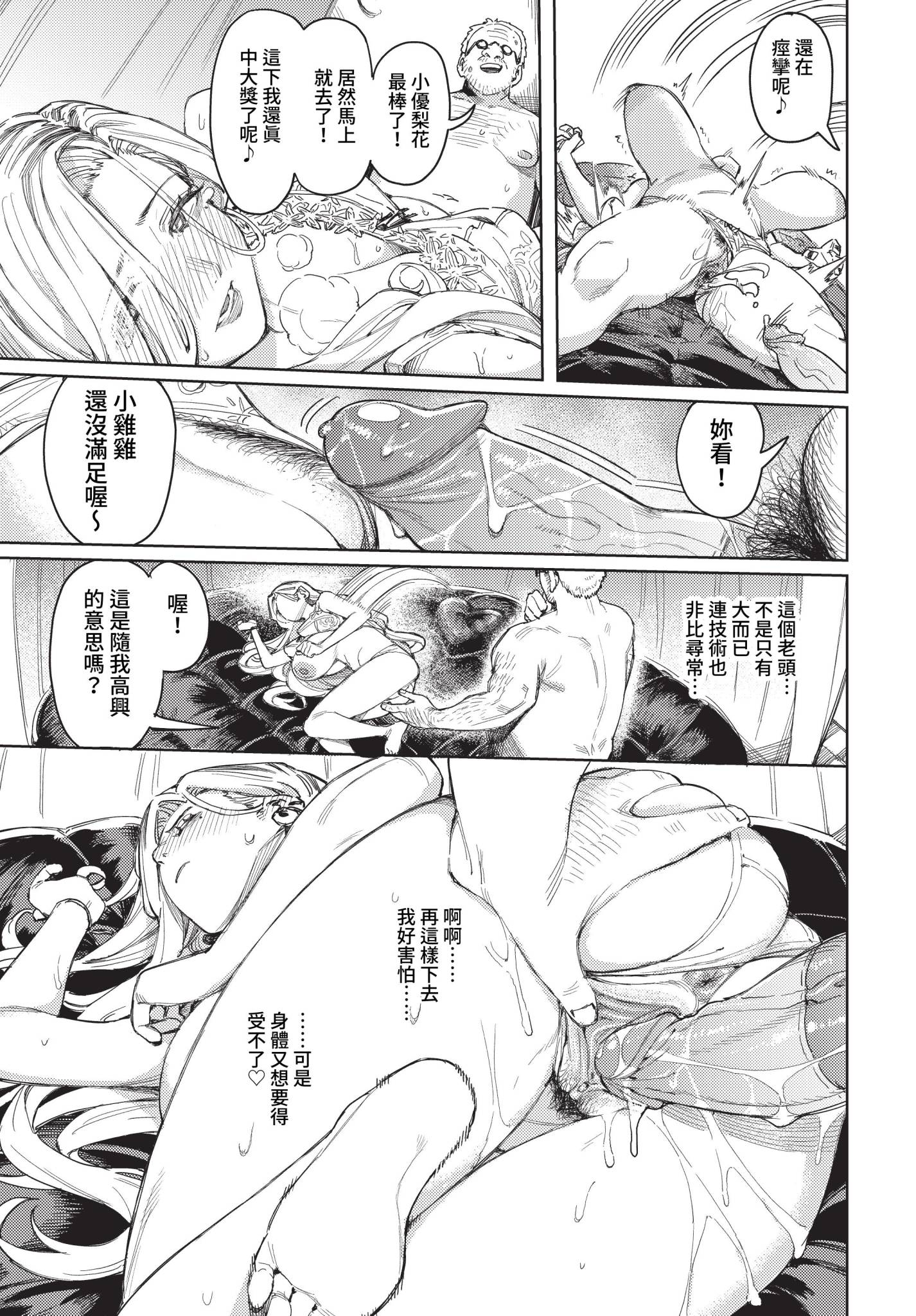 雌堕秀时间 第21页