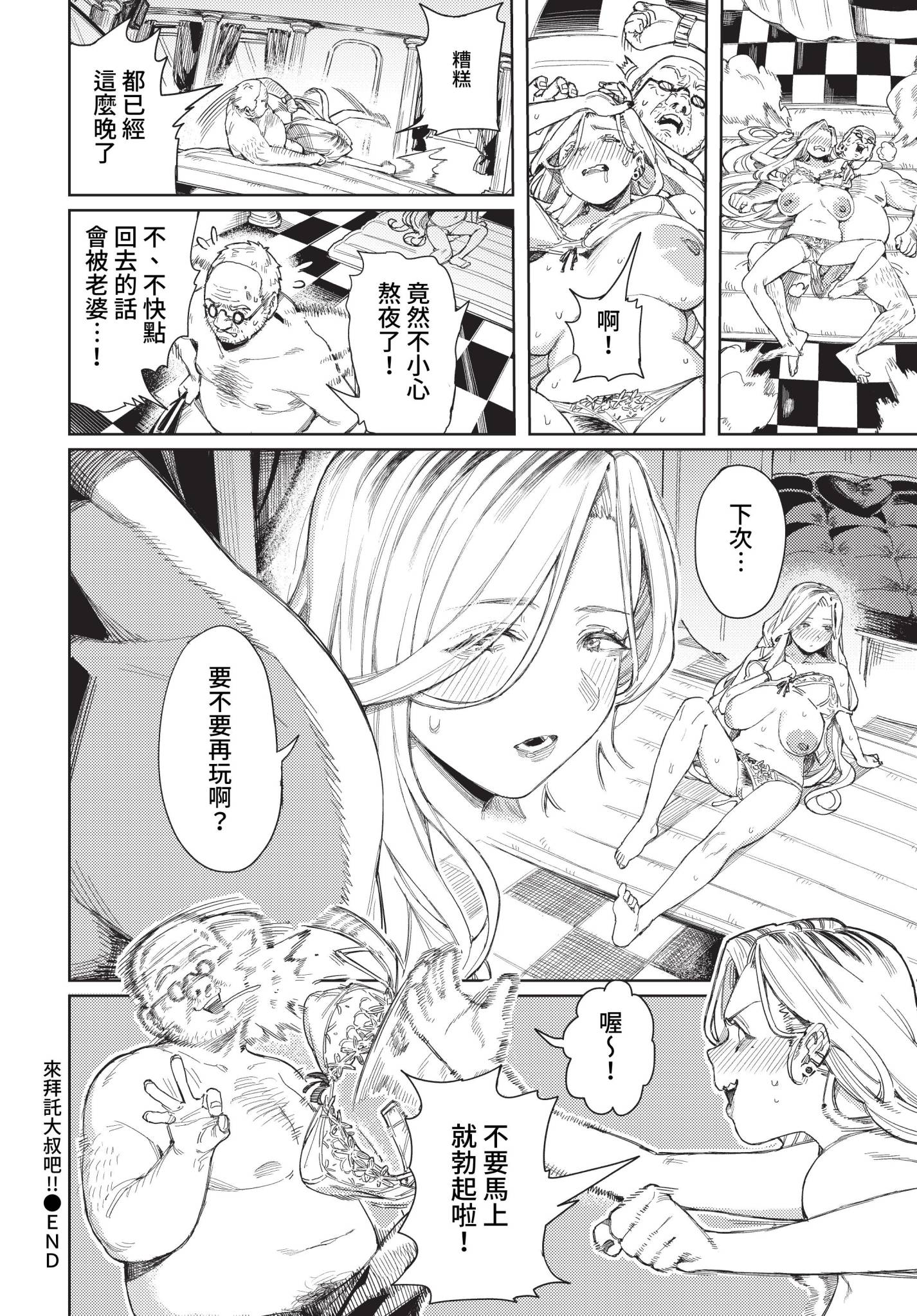 雌堕秀时间 第26页