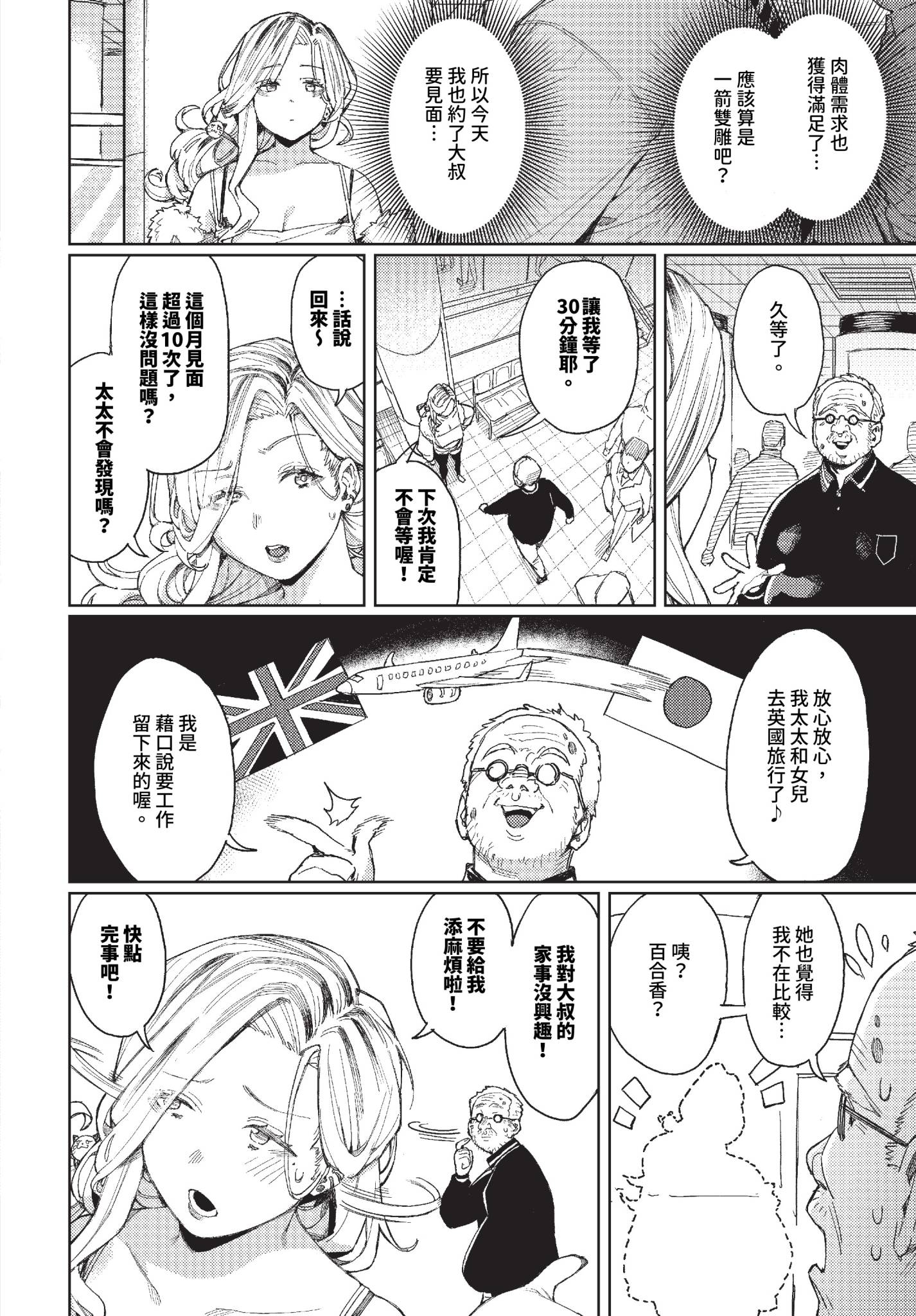 雌堕秀时间 第28页