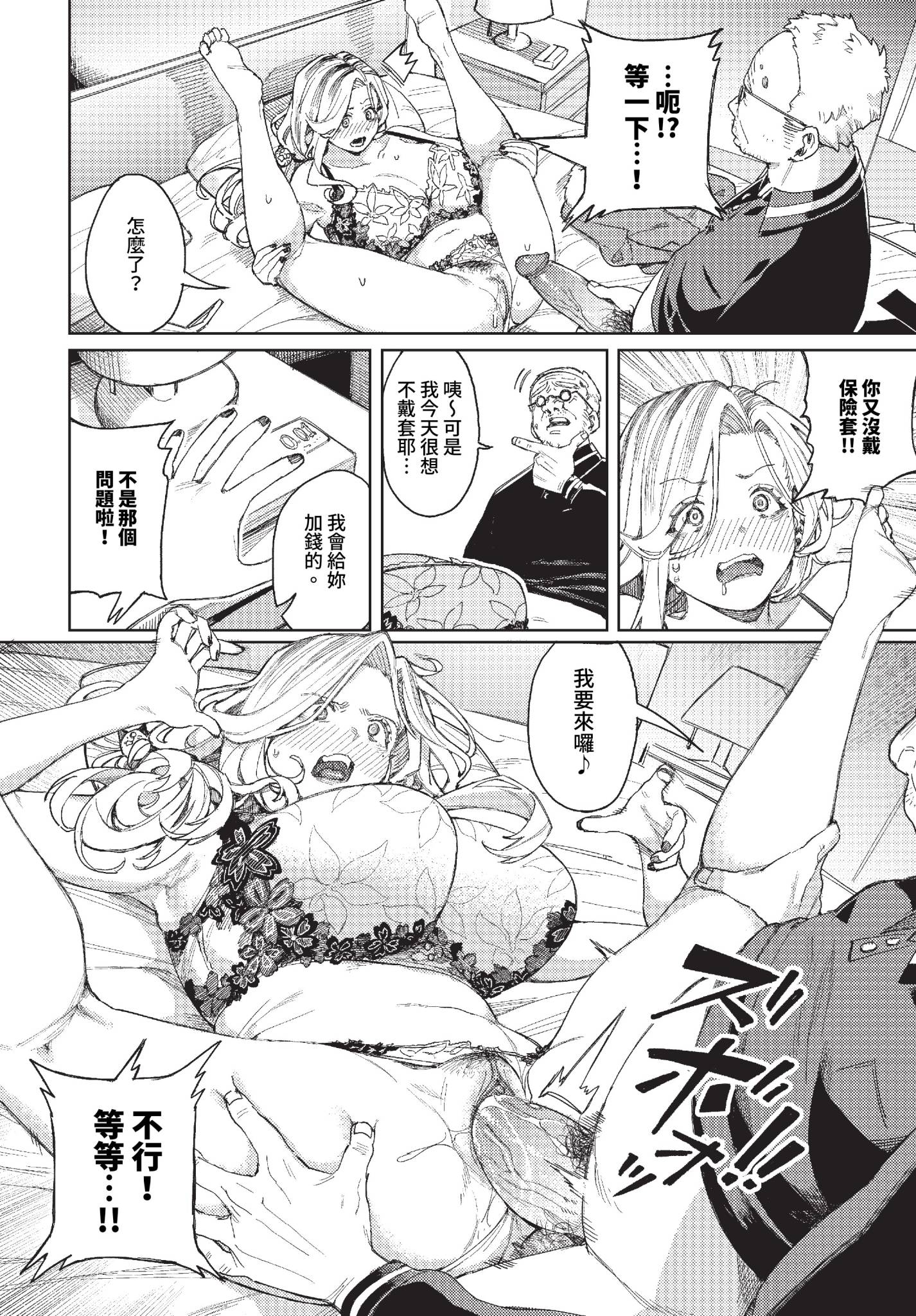 雌堕秀时间 第36页