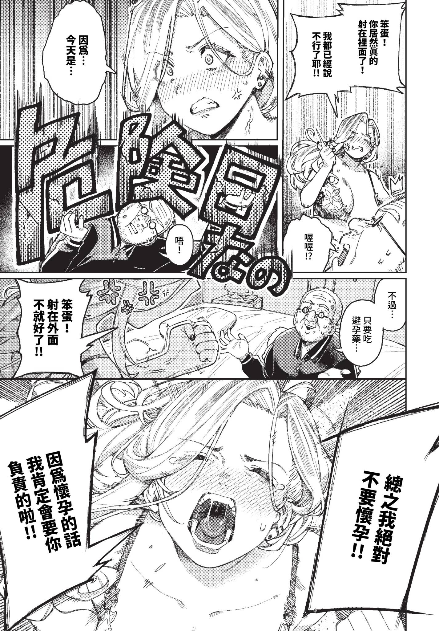 雌堕秀时间 第41页