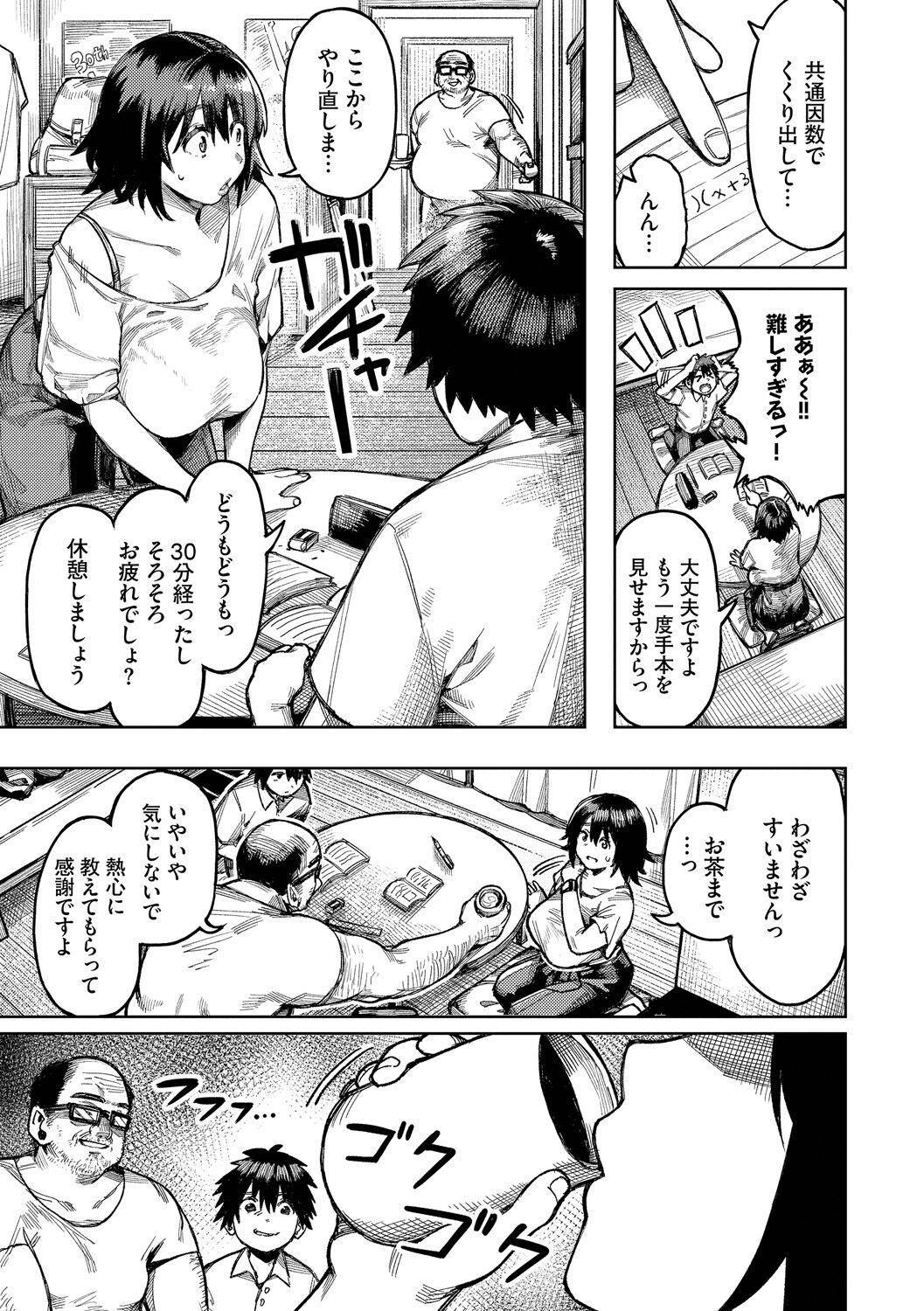 雌堕秀时间 第45页
