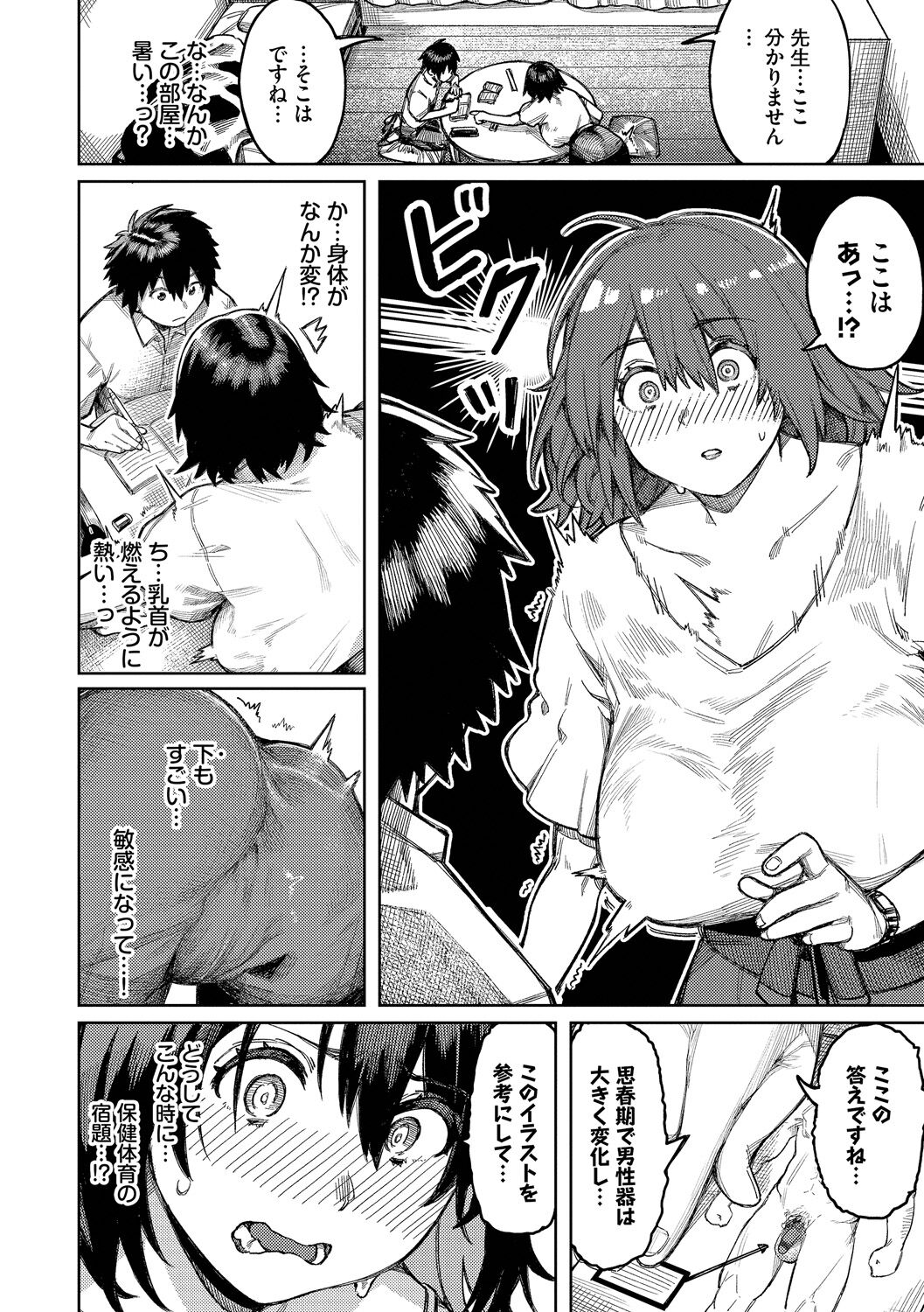 雌堕秀时间 第46页