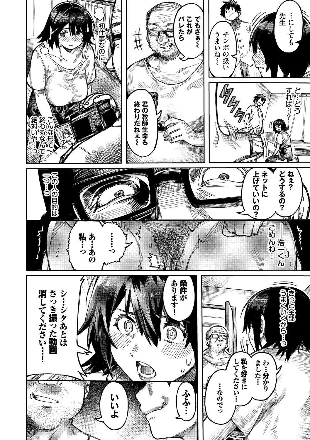 雌堕秀时间 第52页