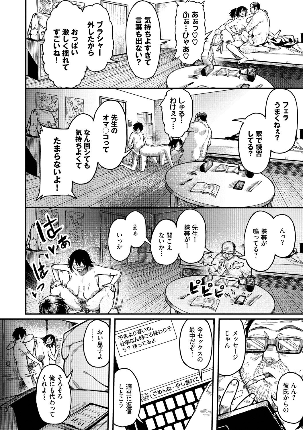 雌堕秀时间 第64页